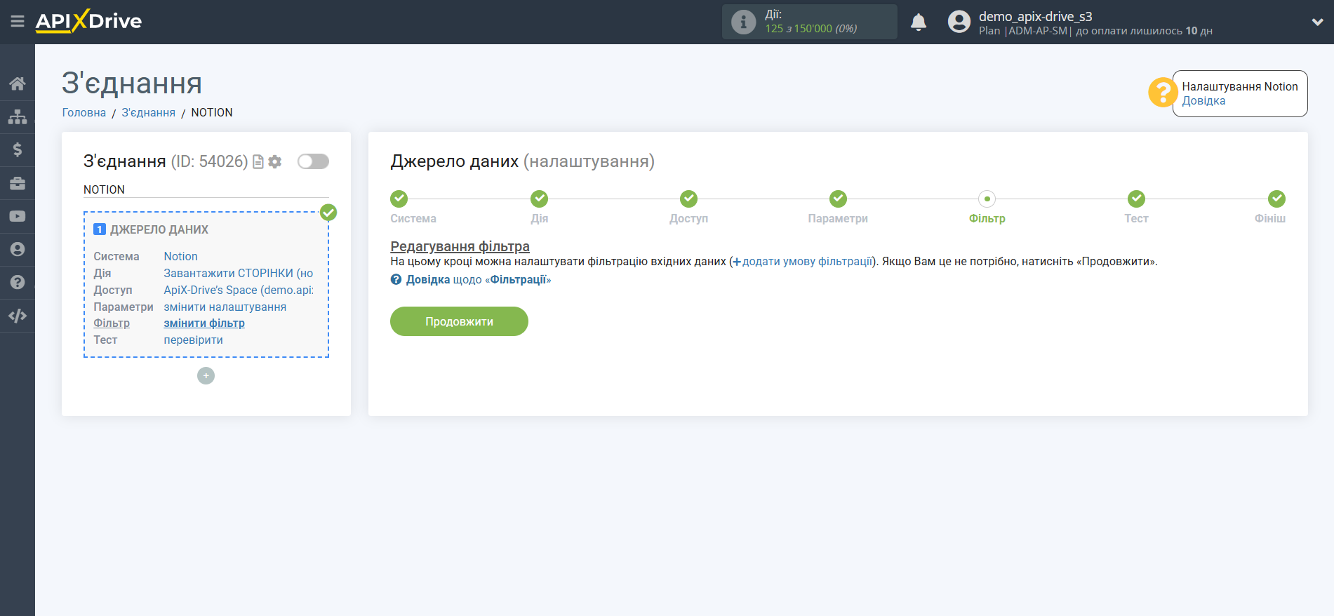 Налаштування Notion | Фільтр даних