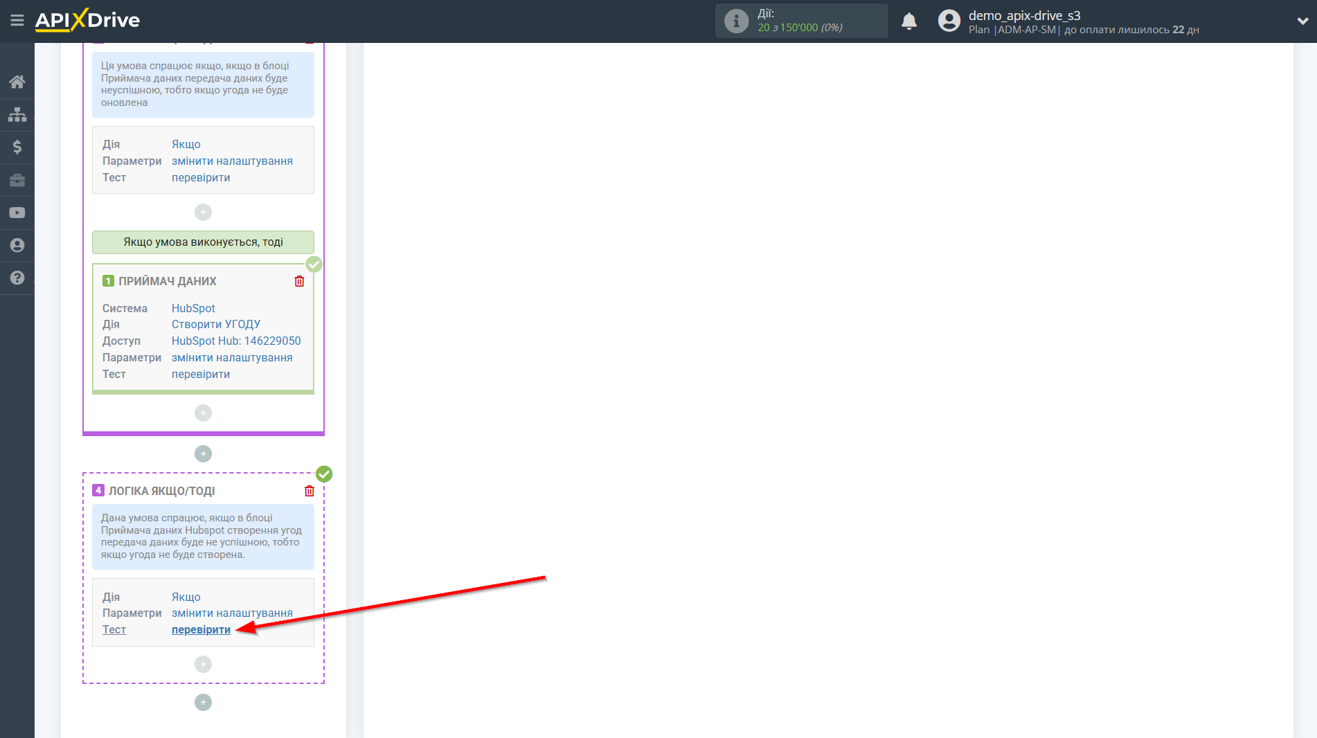 HubSpot Оновити Угоду / Створити Угоду | Тестові дані HubSpot Оновити Угоду / Створити Угоду | Тестові дані
