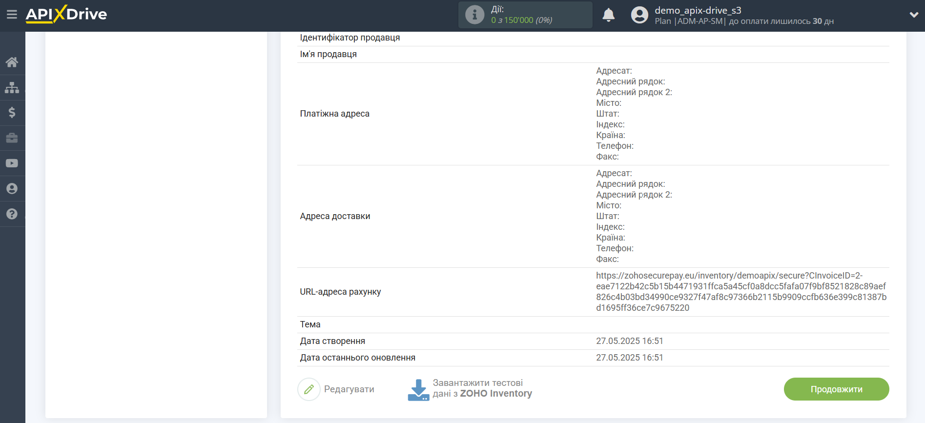 Налаштування Zoho Inventory | Тестові дані Налаштування Zoho Inventory | Тестові дані