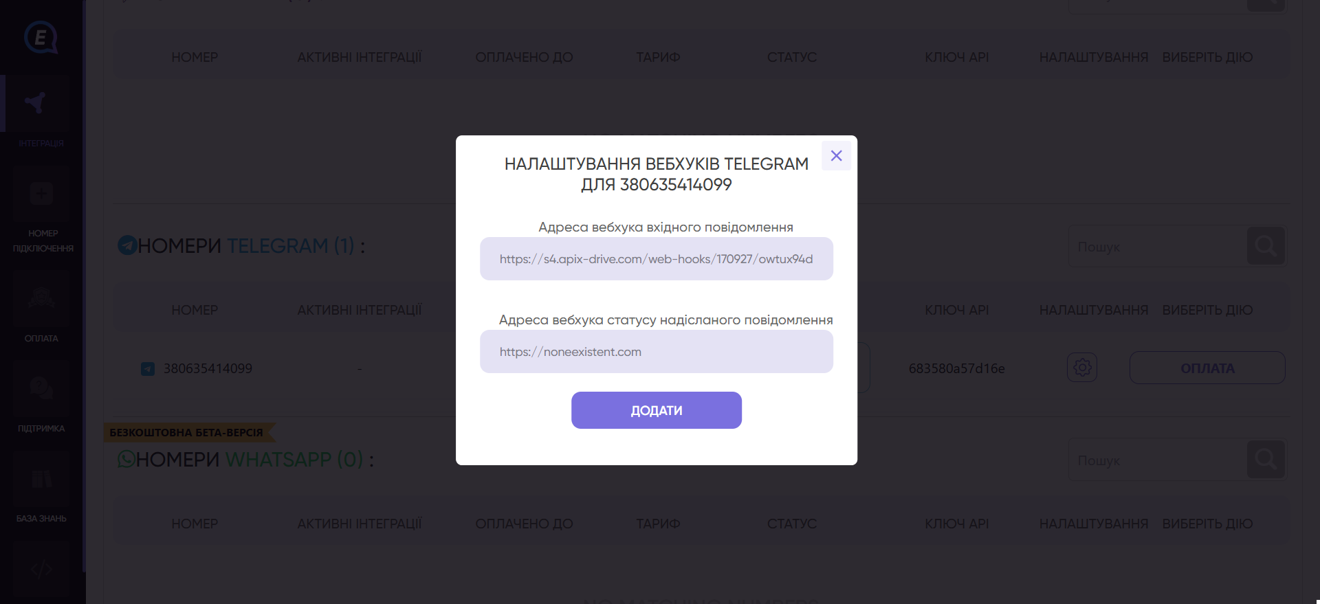 Налаштування E-chat | Налаштування передачі даних Налаштування E-chat | Налаштування передачі даних
