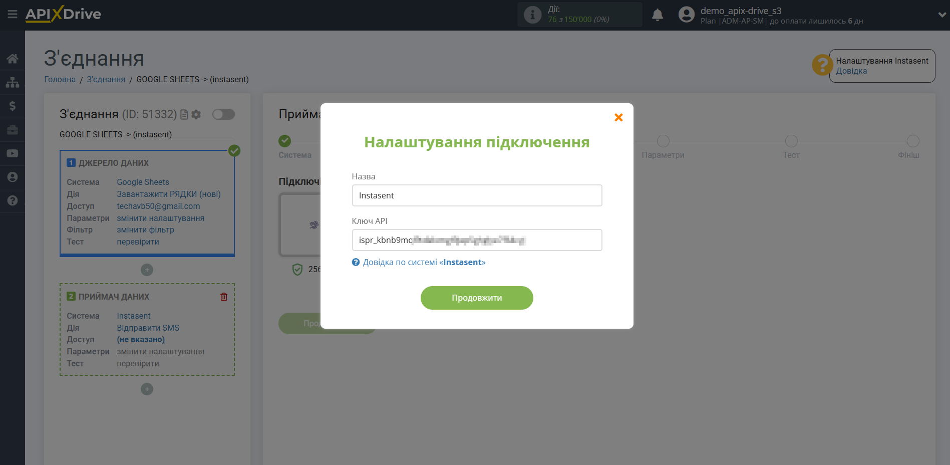 Налаштування Приймача даних Instasent | Підключення акаунту Налаштування Приймача даних Instasent | Підключення акаунту