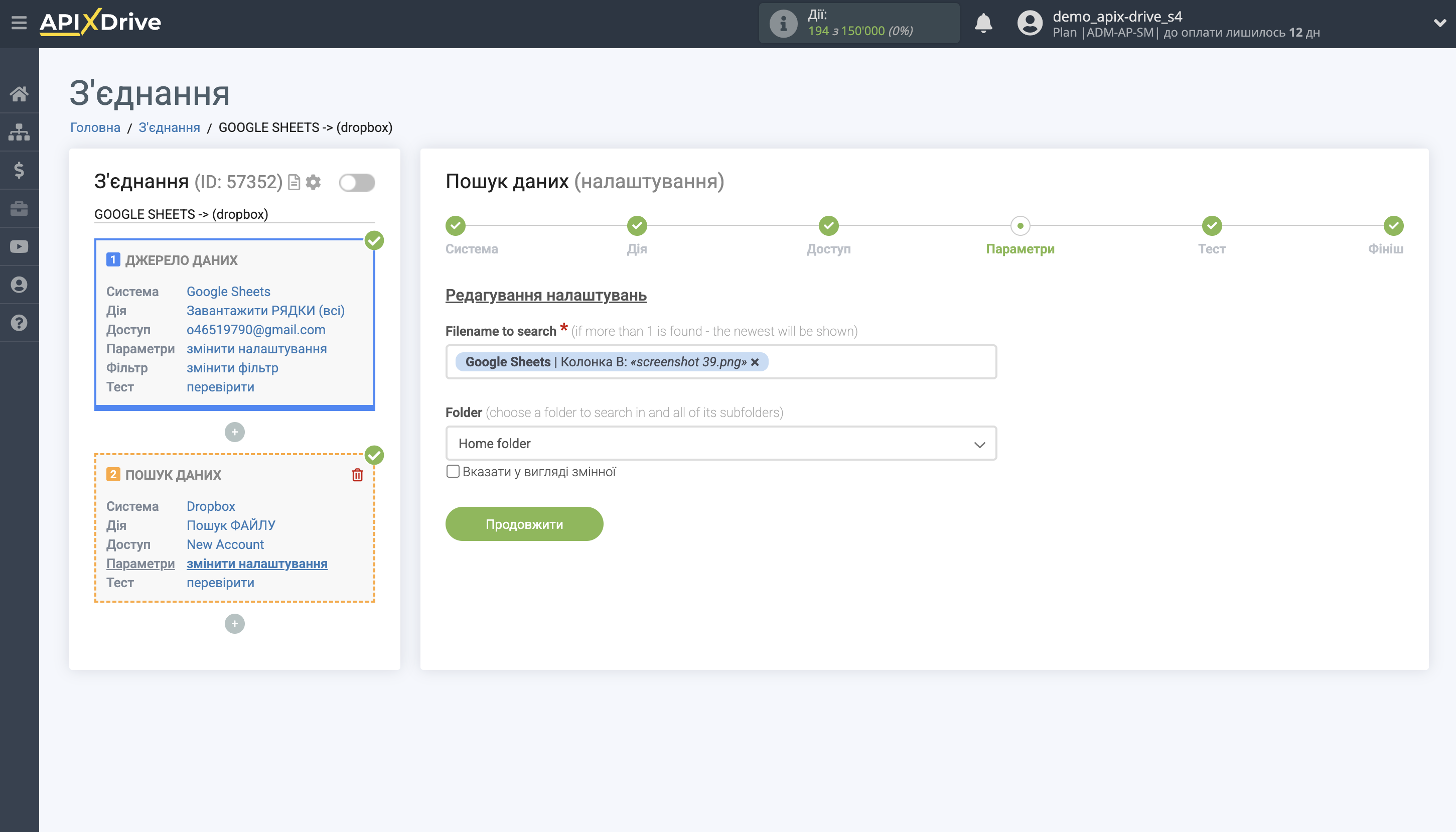 Запит на налаштування. Контактна інформація Dropbox у Google Таблицях | Налаштування полів