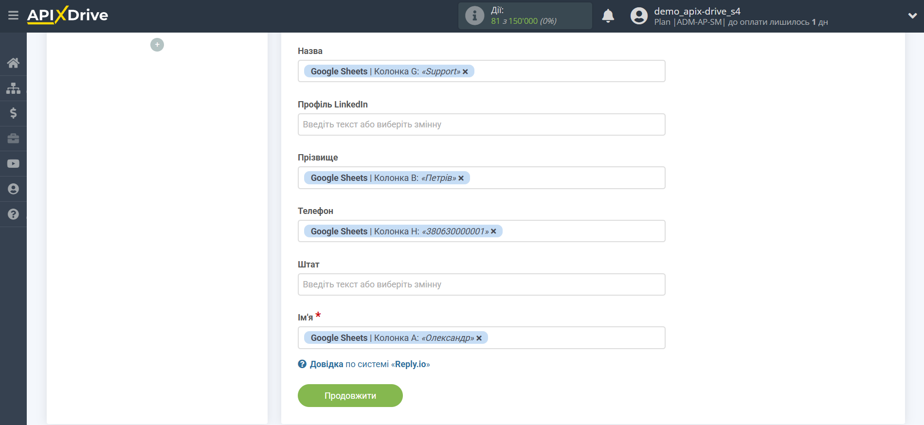 Налаштування Приймача даних Reply.io | Налаштування полів