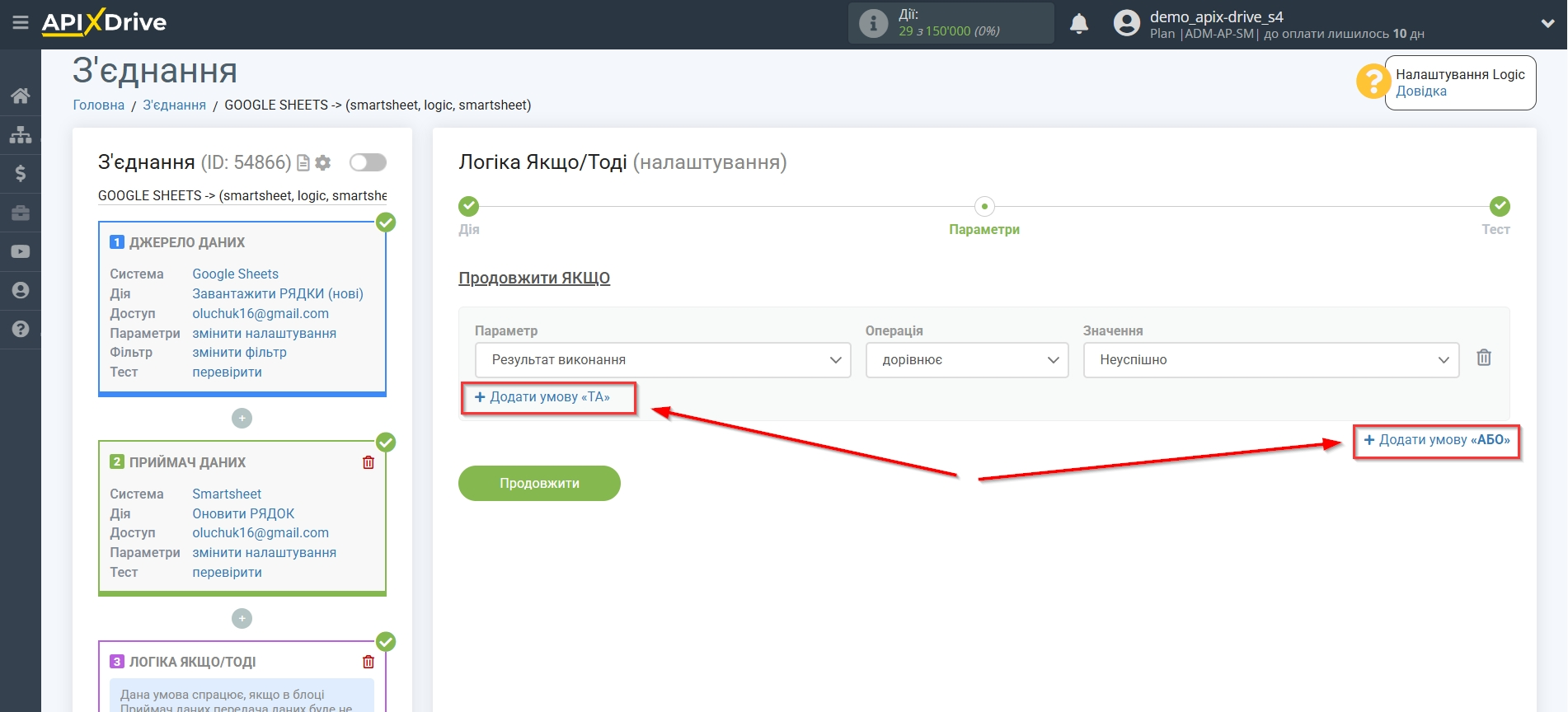 Smartsheet Оновити РЯДОК / Додати РЯДОК | Додаткові умови "ТА", "АБО"