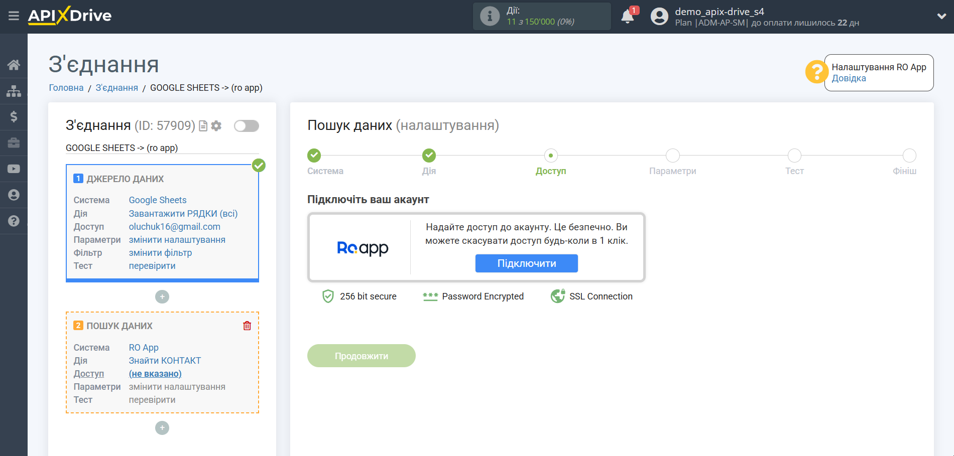Налаштування Пошуку Контакту RO App у Google Sheets | Підключення акаунту Пошуку