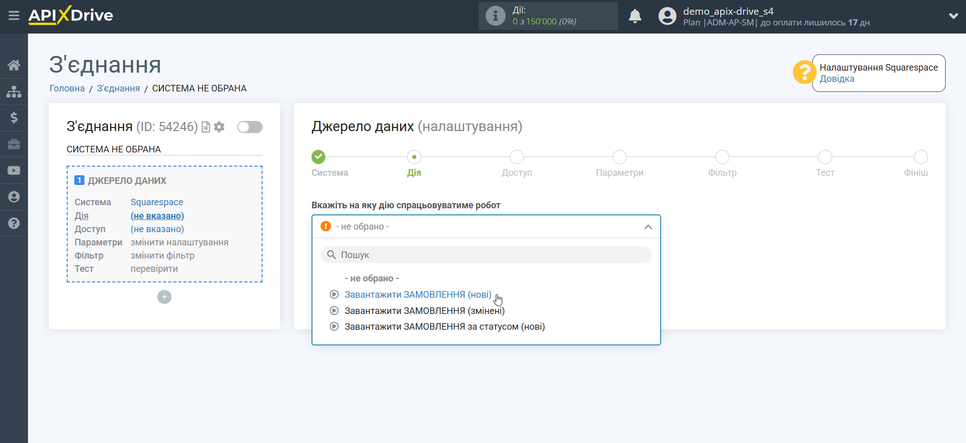 Налаштування Squarespace | Вибір дії у джерелі Налаштування Squarespace | Вибір дії у джерелі