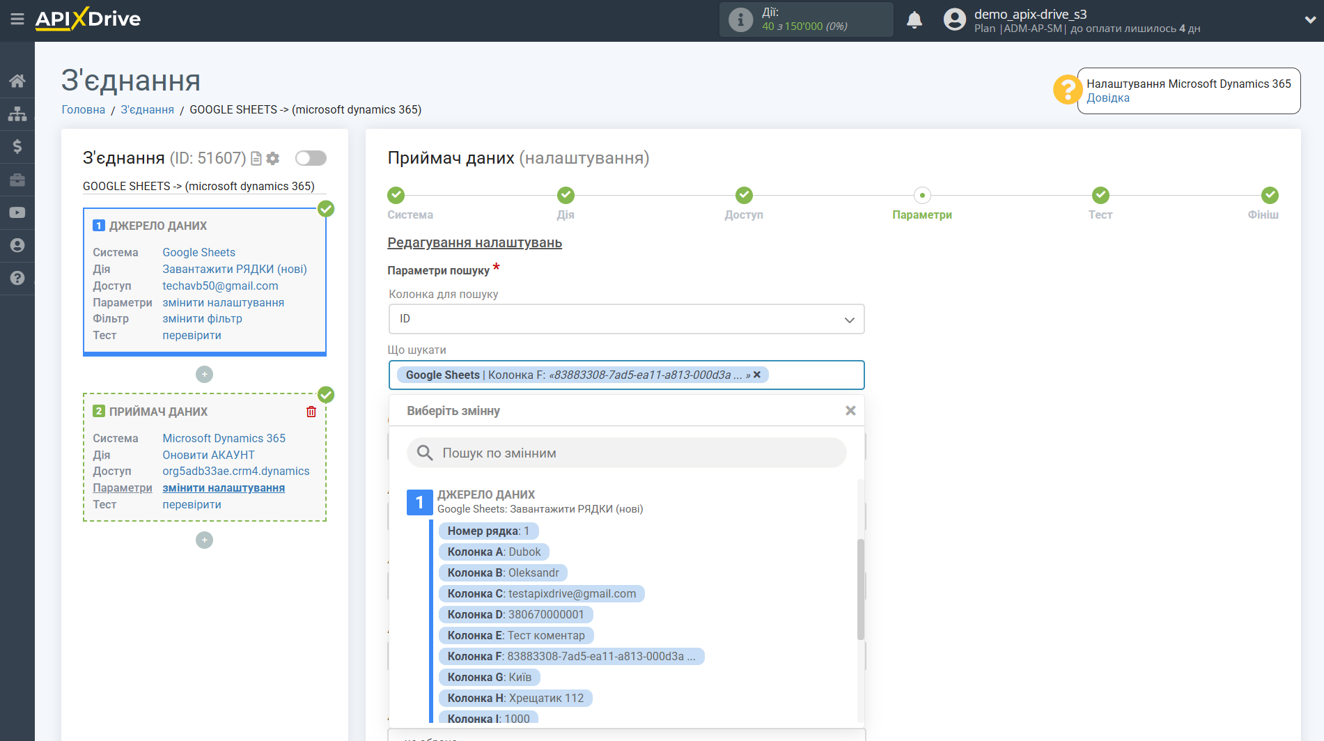 Microsoft Dynamics 365 Оновити АКАУНТ / Створити АКАУНТ | Налаштування полів