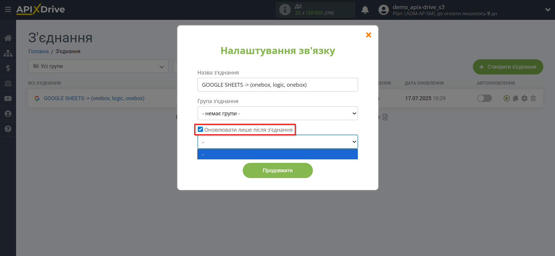 OneBox Змінити ЗАМОВЛЕННЯ / Створити ЗАМОВЛЕННЯ | Вибір пріоритету оновлення