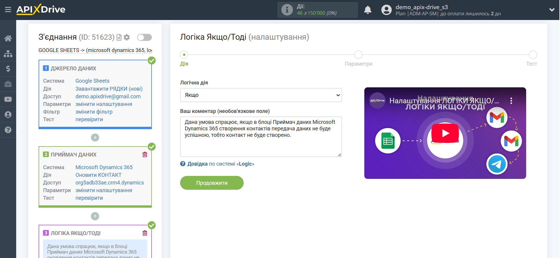 Microsoft Dynamics 365 Оновити КОНТАКТ / Створити КОНТАКТ | Вибір дії Microsoft Dynamics 365 Оновити КОНТАКТ / Створити КОНТАКТ | Вибір дії