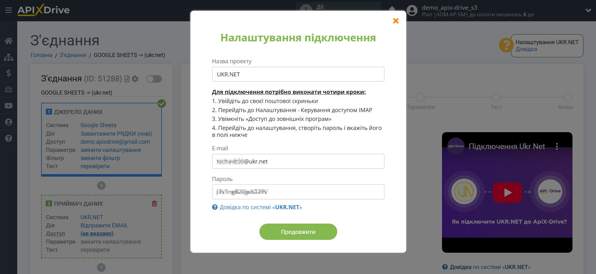 Налаштування Приймача даних UKR.NET | Внесення даних Налаштування Приймача даних UKR.NET | Внесення даних