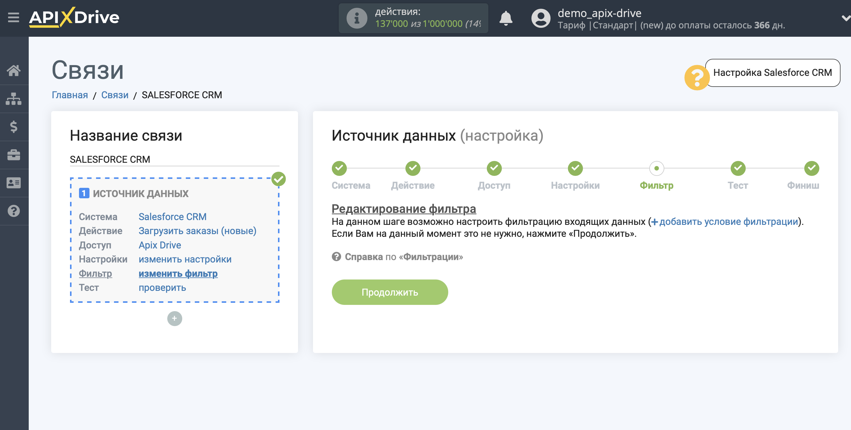 Налаштування Salesforce CRM | Фільтр даних