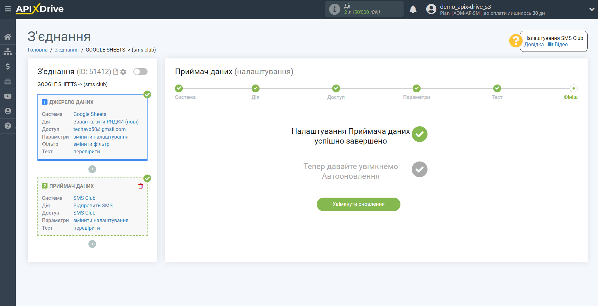 Налаштування Приймача даних SMS Club | Увімкнення автооновлення Налаштування Приймача даних SMS Club | Увімкнення автооновлення