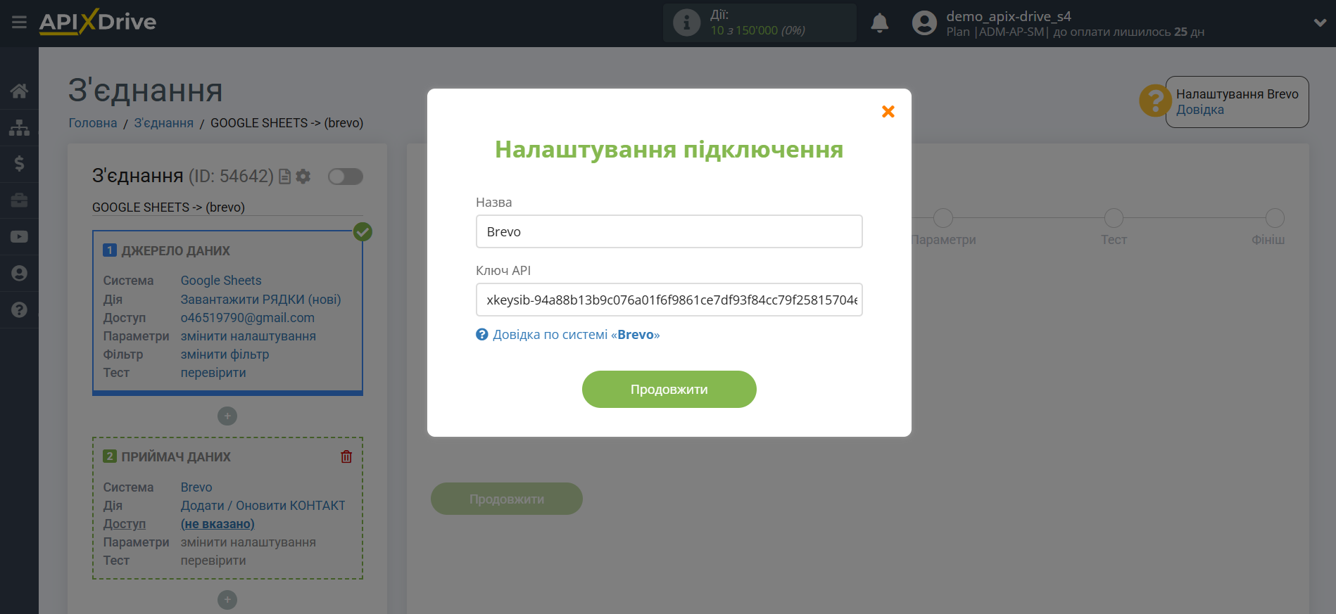 Налаштування Приймача даних Brevo | Внесення даних для входу Налаштування Приймача даних Brevo | Внесення даних для входу