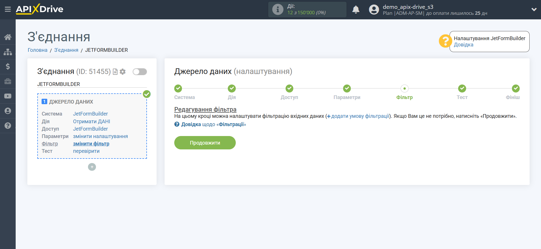 Налаштування JetFormBuilder | Фільтр даних Налаштування JetFormBuilder | Фільтр даних
