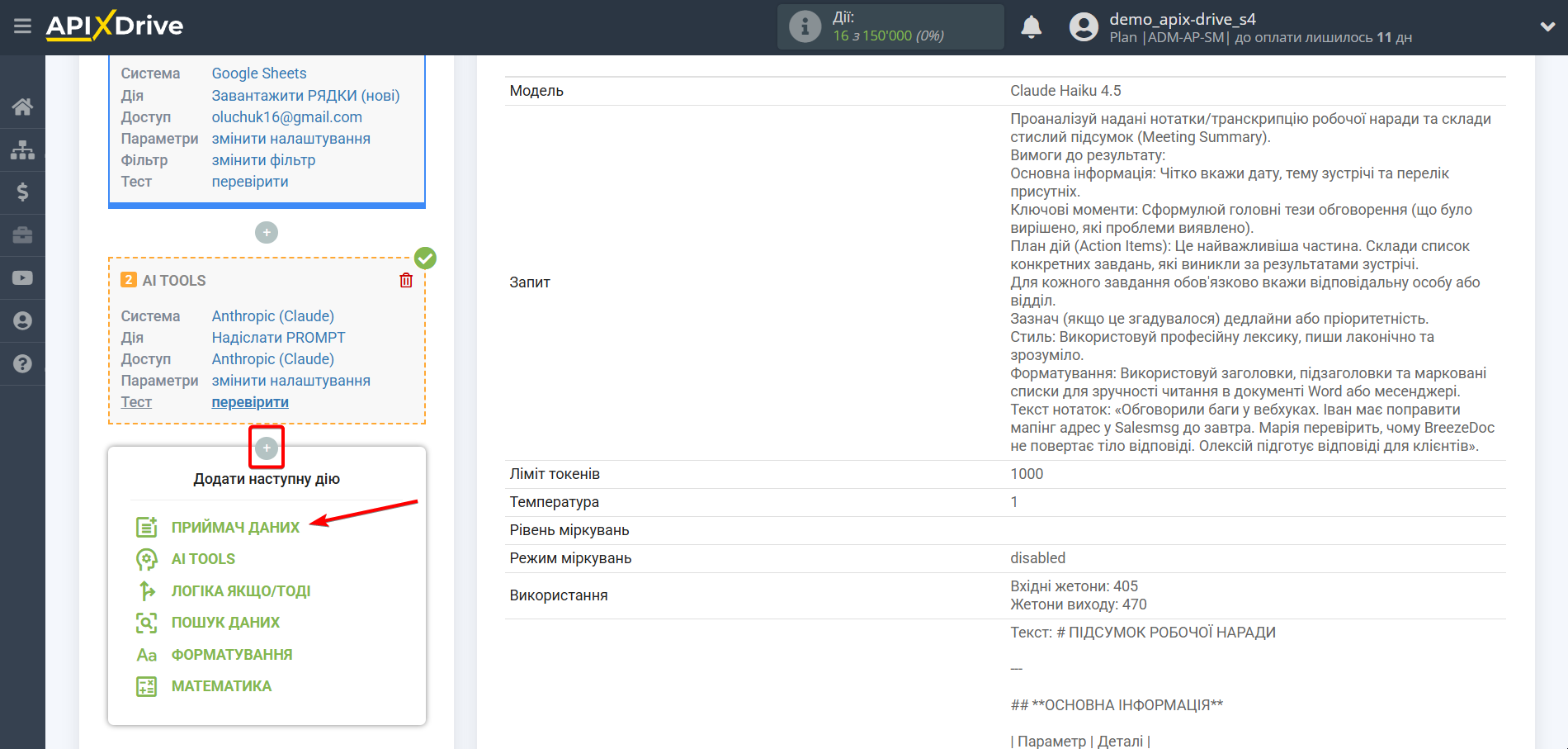Налаштування Anthropic у Google Sheets | Вибір системи Приймача