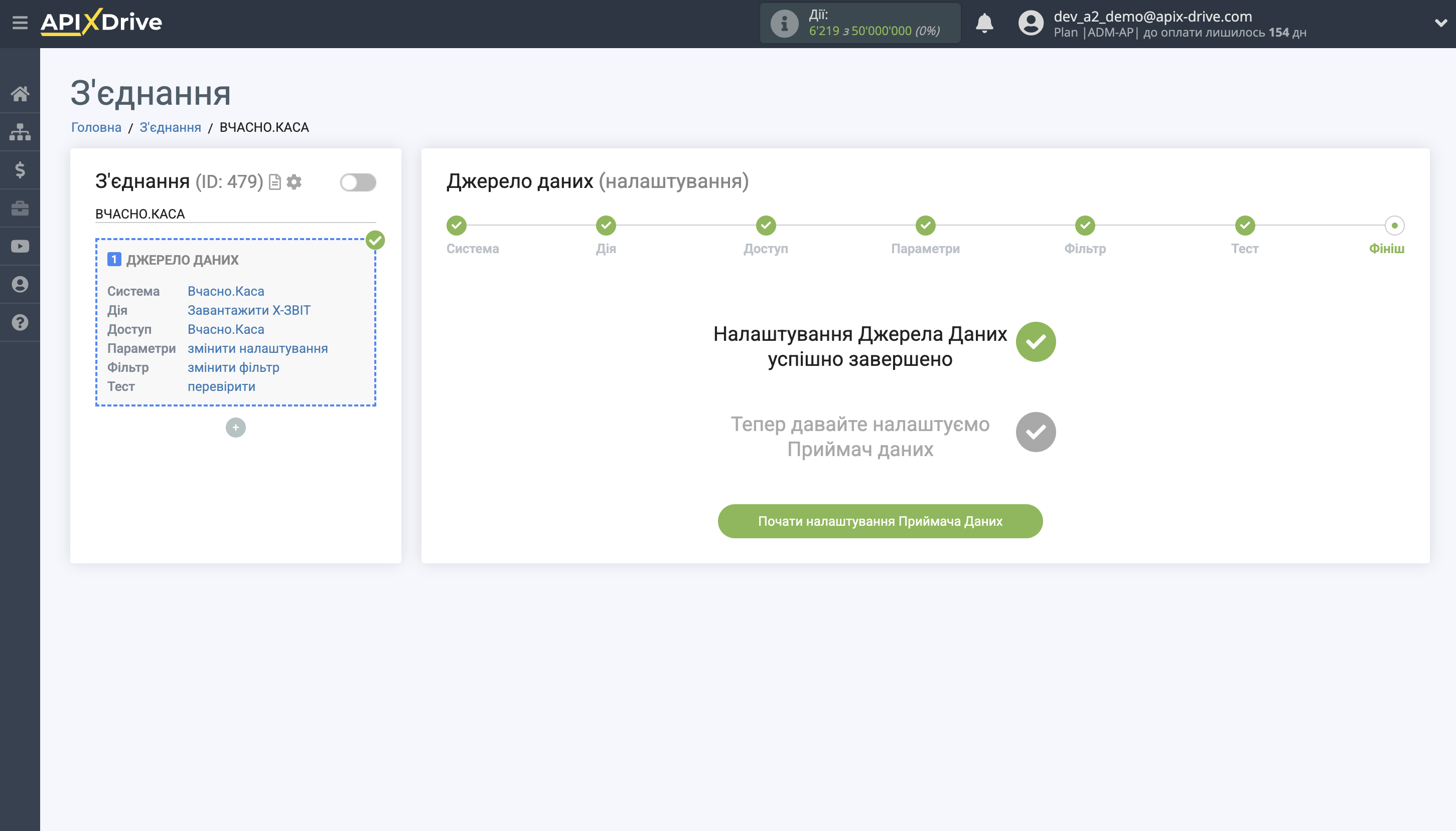 Налаштування Вчасно.Каса | Налаштування Приймача даних