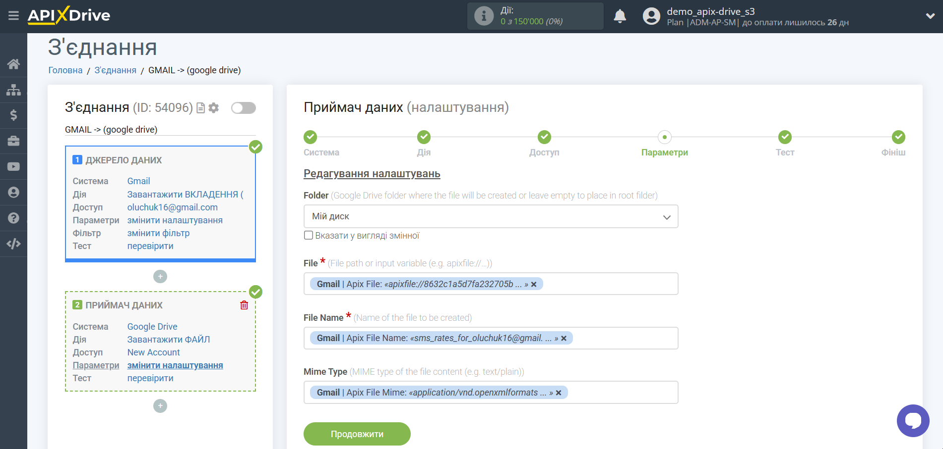 Налаштування Google Drive як Приймача даних | Призначення полів