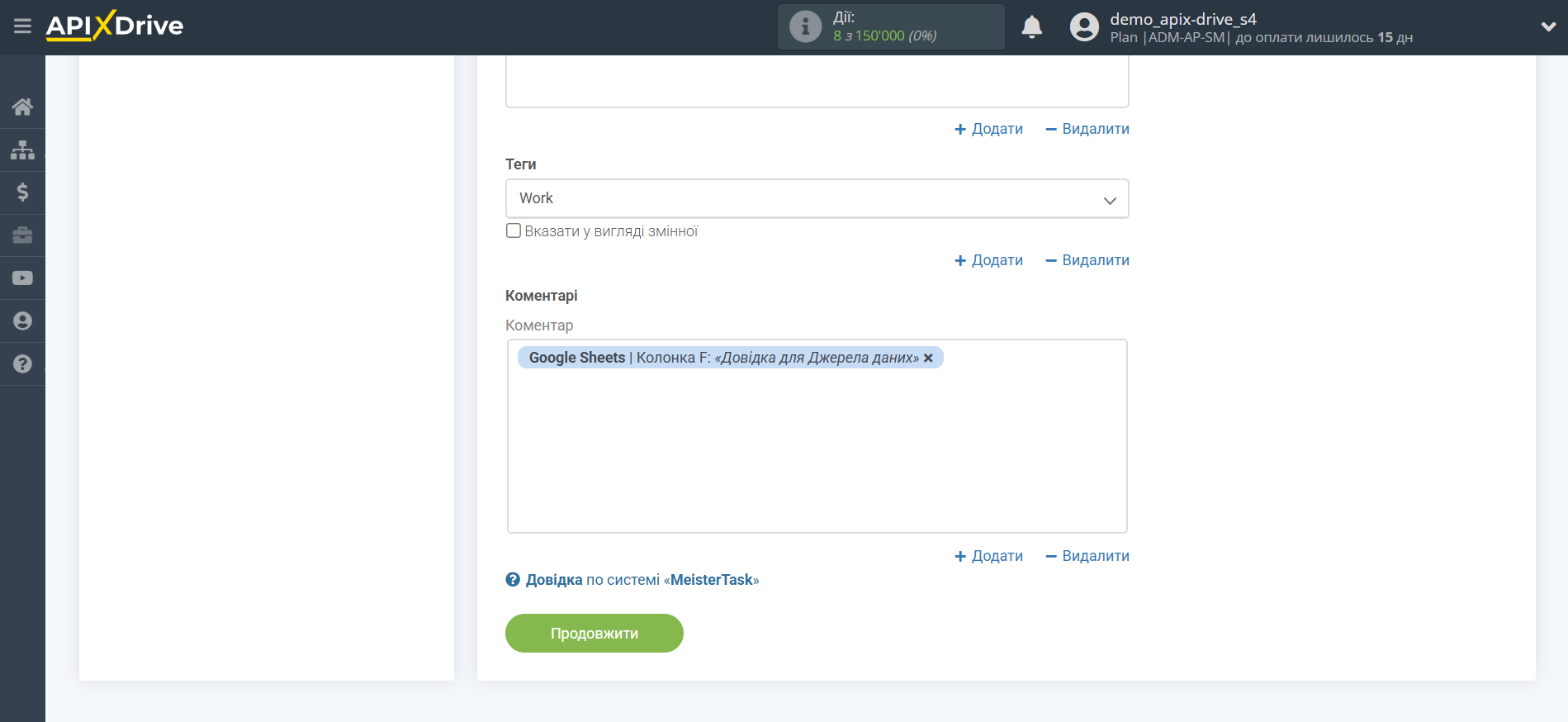 Налаштування Приймача даних MeisterTask | Налаштування полів