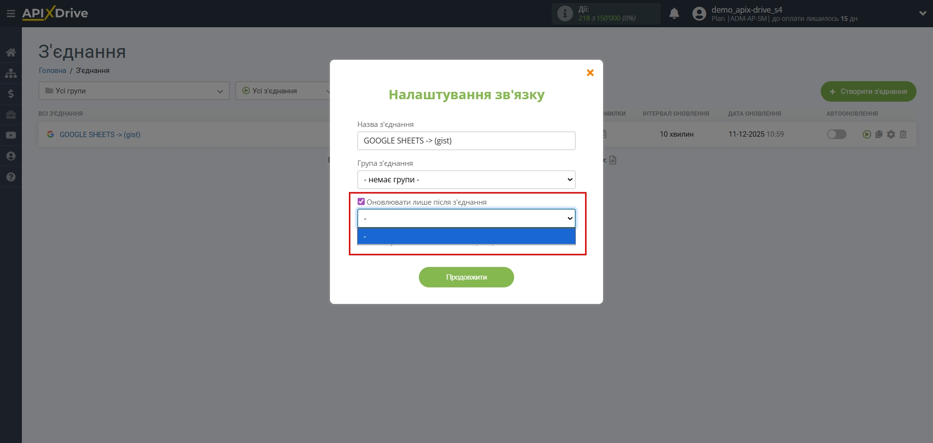 Налаштування Приймача даних у Gist | Вибір пріоритету оновлення Налаштування Приймача даних у Gist | Вибір пріоритету оновлення