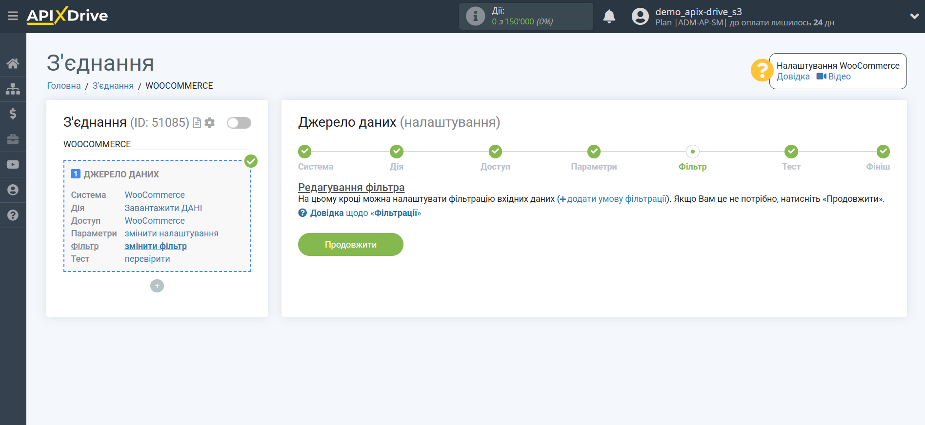 Налаштування WooCommerce | Фільтр даних Налаштування WooCommerce | Фільтр даних