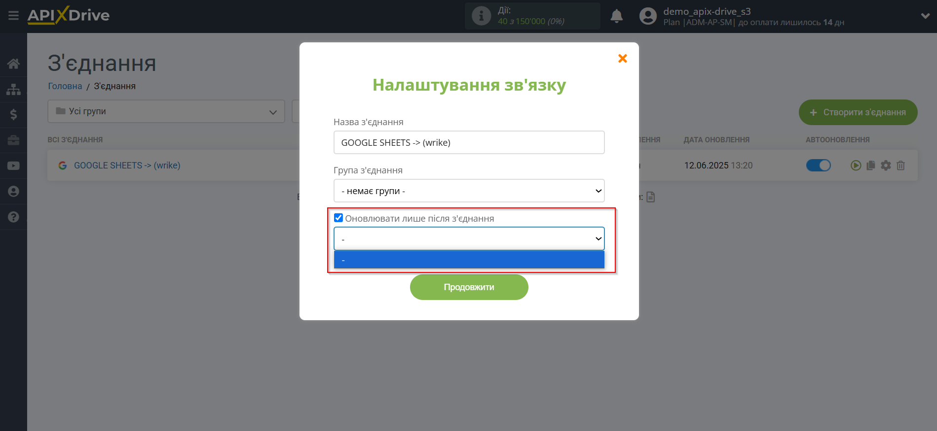 Налаштування Приймача даних Wrike | Пріоритет оновлення Налаштування Приймача даних Wrike | Пріоритет оновлення