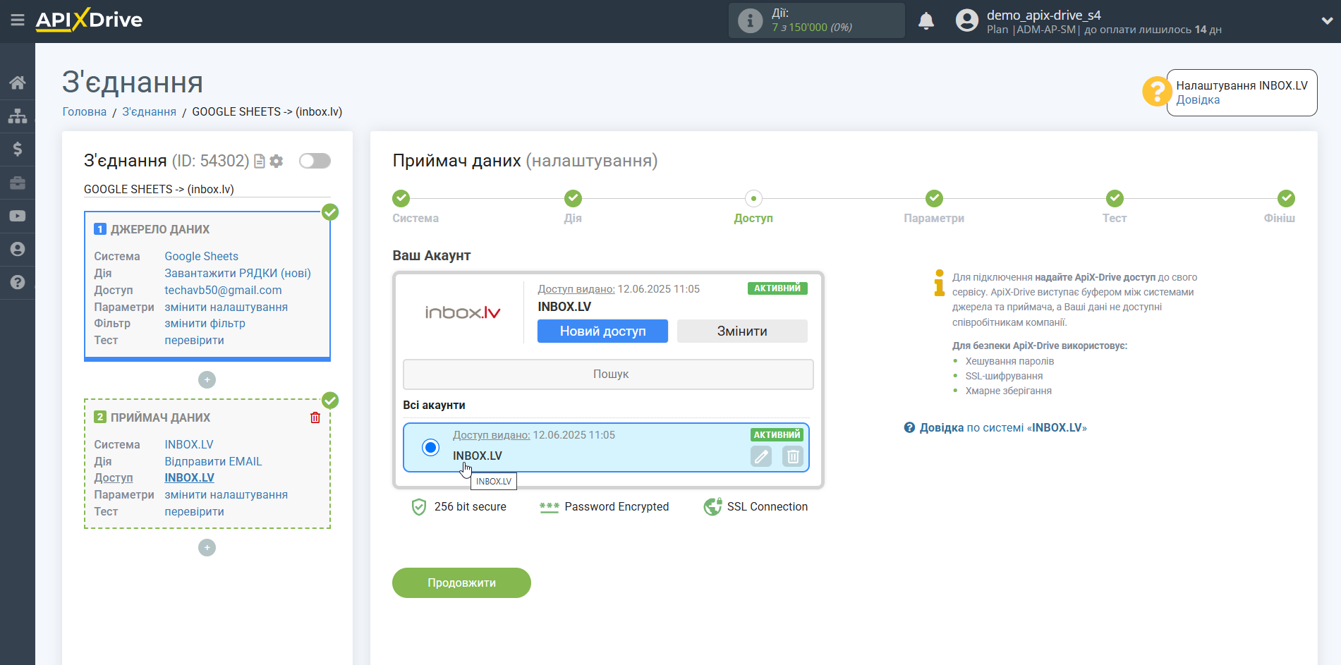 Налаштування Приймача даних INBOX.LV | Вибір акаунту