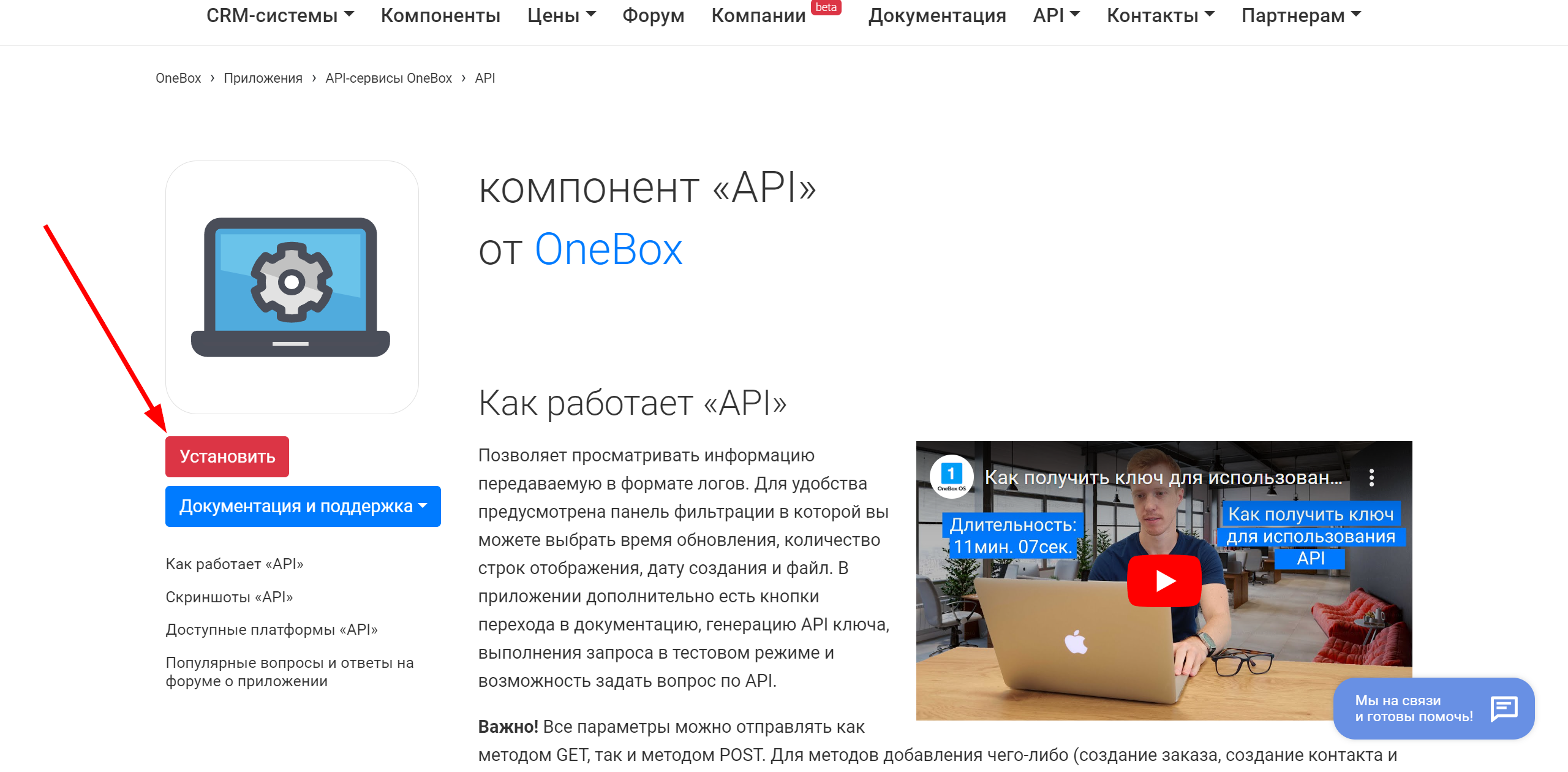 Налаштування OneBox | Встановлення додатку API