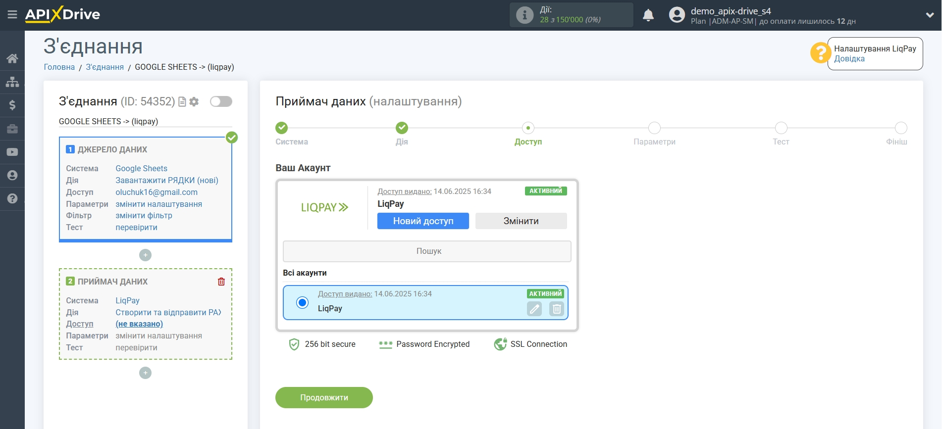 Налаштування Приймача даних LiqPay | Вибір підключеного акаунту