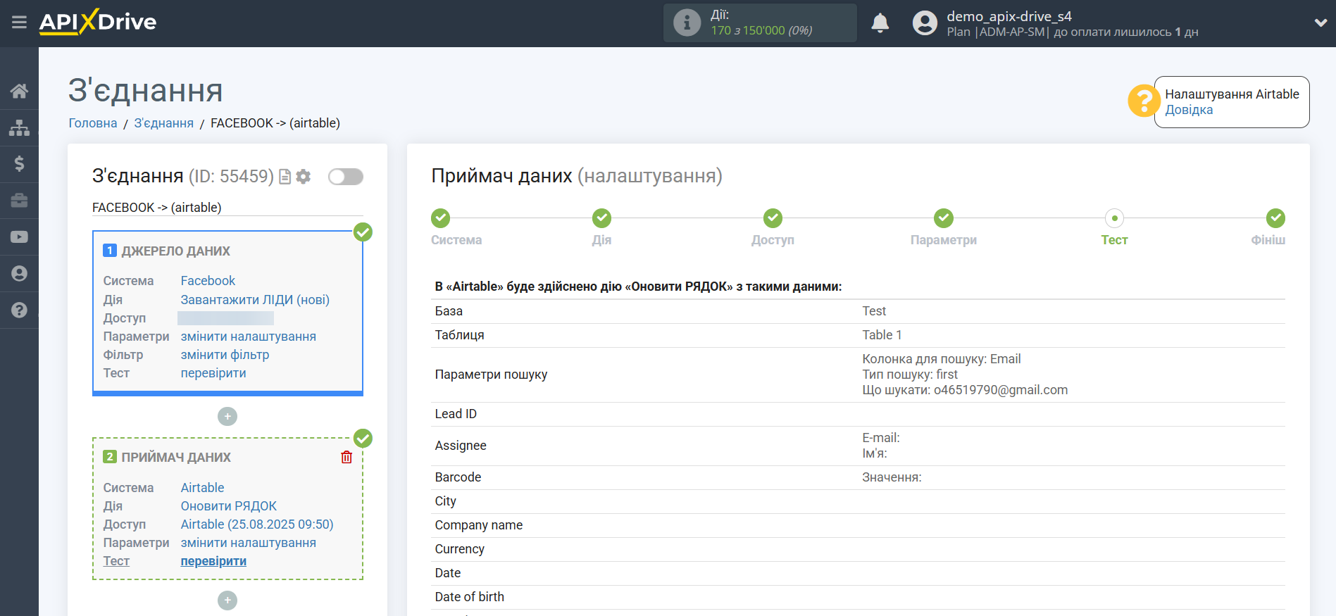 Налаштування Приймача даних AirTable | Тестові дані