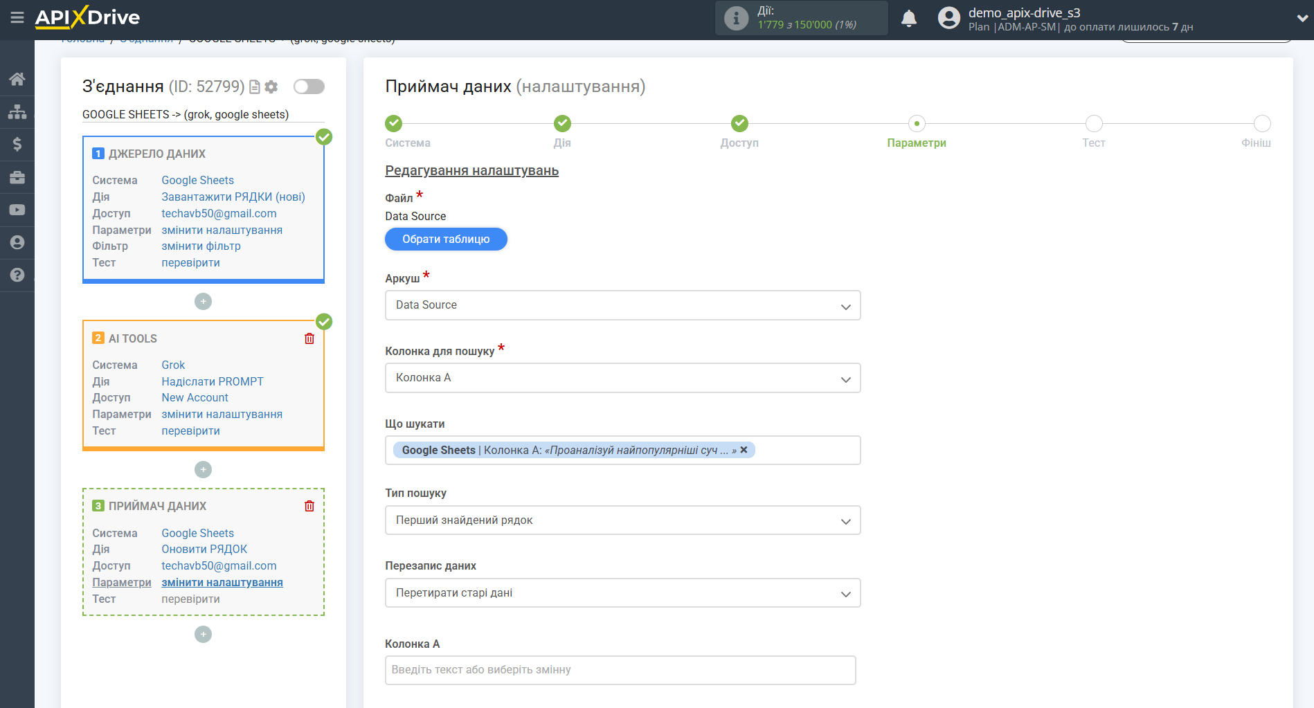 Налаштування Grok у Google Sheets | Вибір Таблиці та налаштування