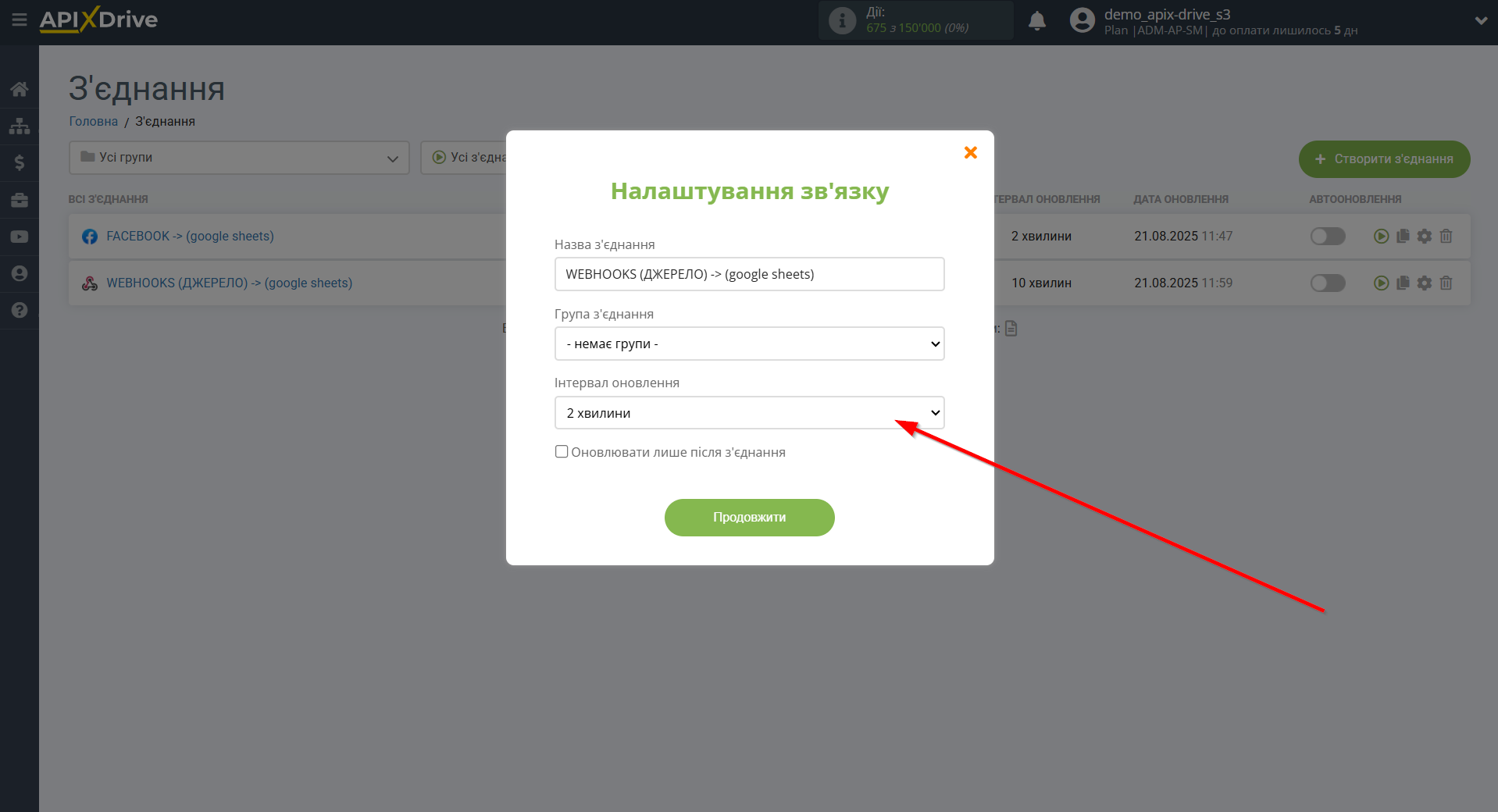 Повторна відправка даних | Зміна інтервалу оновлення в другому з'єднанні Повторна відправка даних | Зміна інтервалу оновлення в другому з'єднанні