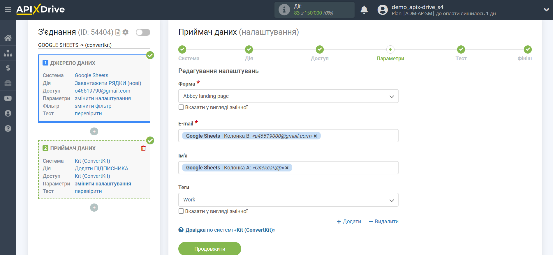 Налаштування Приймача даних Kit (ConvertKit) | Налаштування полів Налаштування Приймача даних Kit (ConvertKit) | Налаштування полів