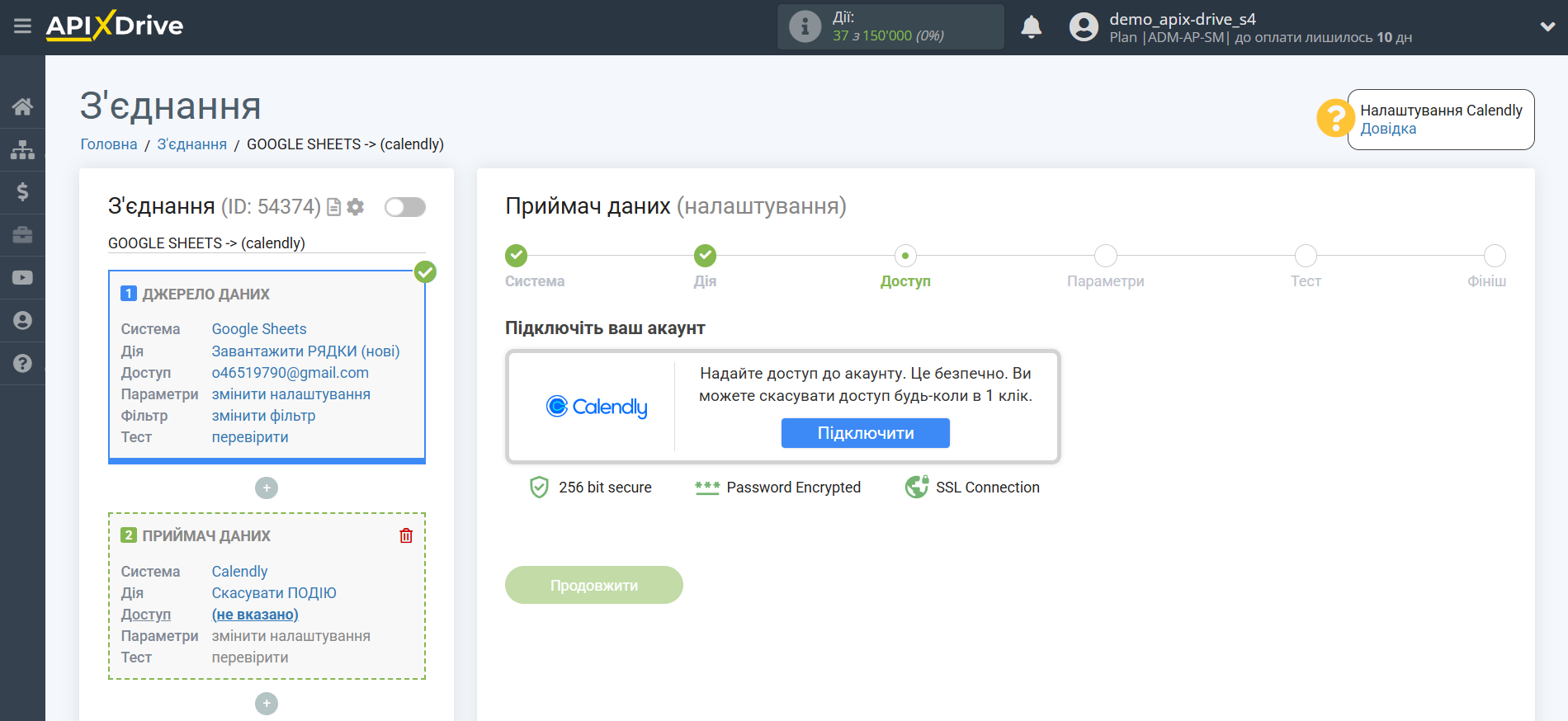 Налаштування Приймача даних Calendly | Підключення акаунту Налаштування Приймача даних Calendly | Підключення акаунту