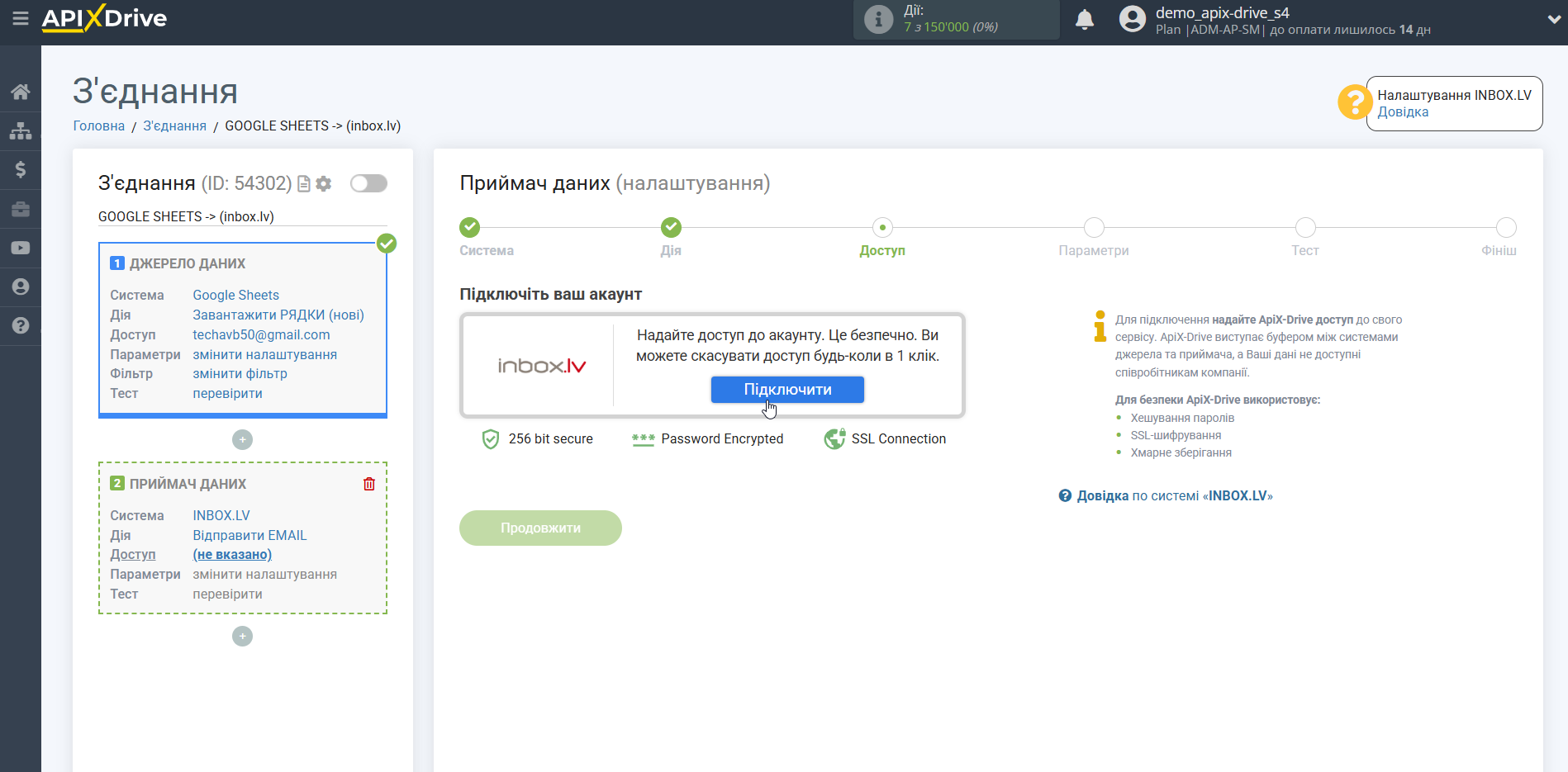 Налаштування Приймача даних INBOX.LV | Підключення акаунту