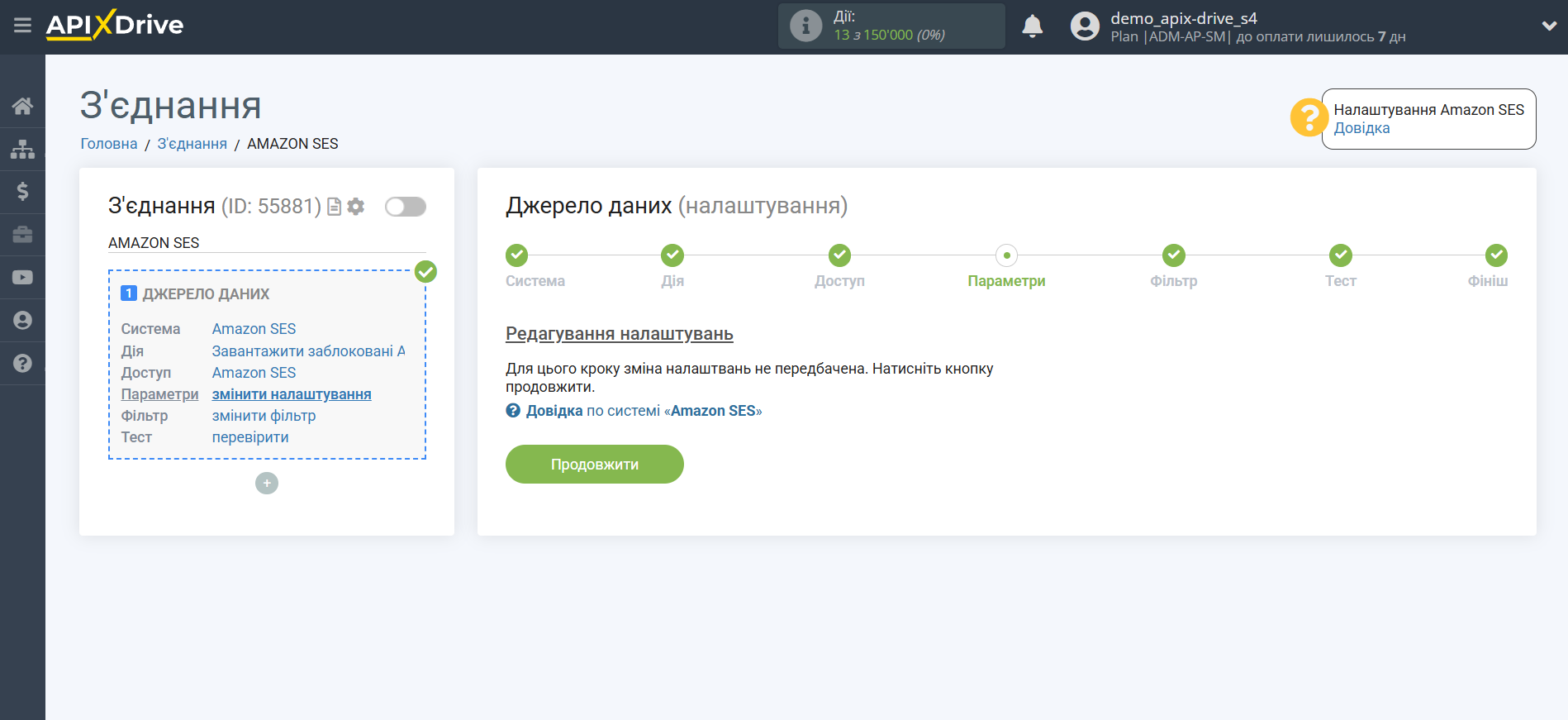 Налаштування Amazon SES | Редагування налаштувань