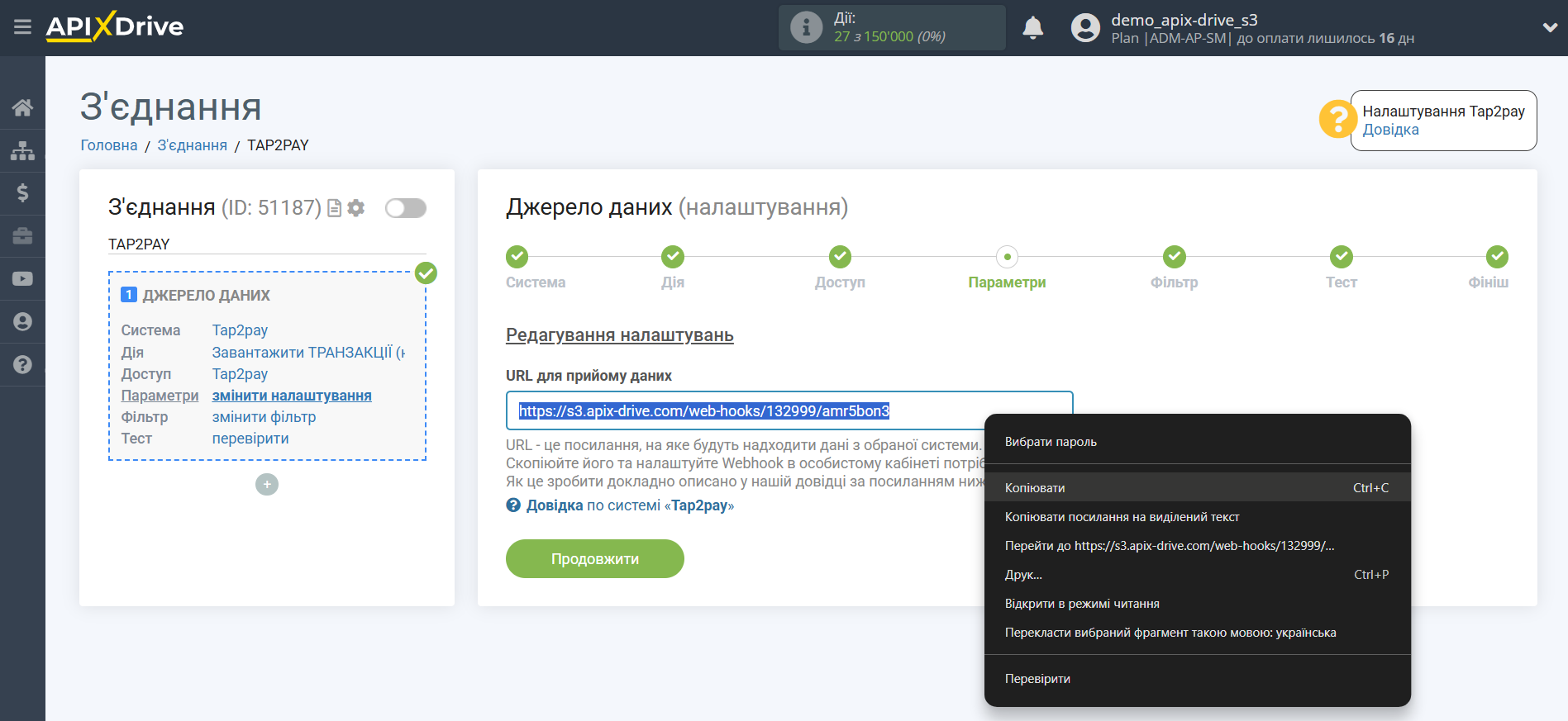 Налаштування Tap2pay | URL для прийому даних Налаштування Tap2pay | URL для прийому даних