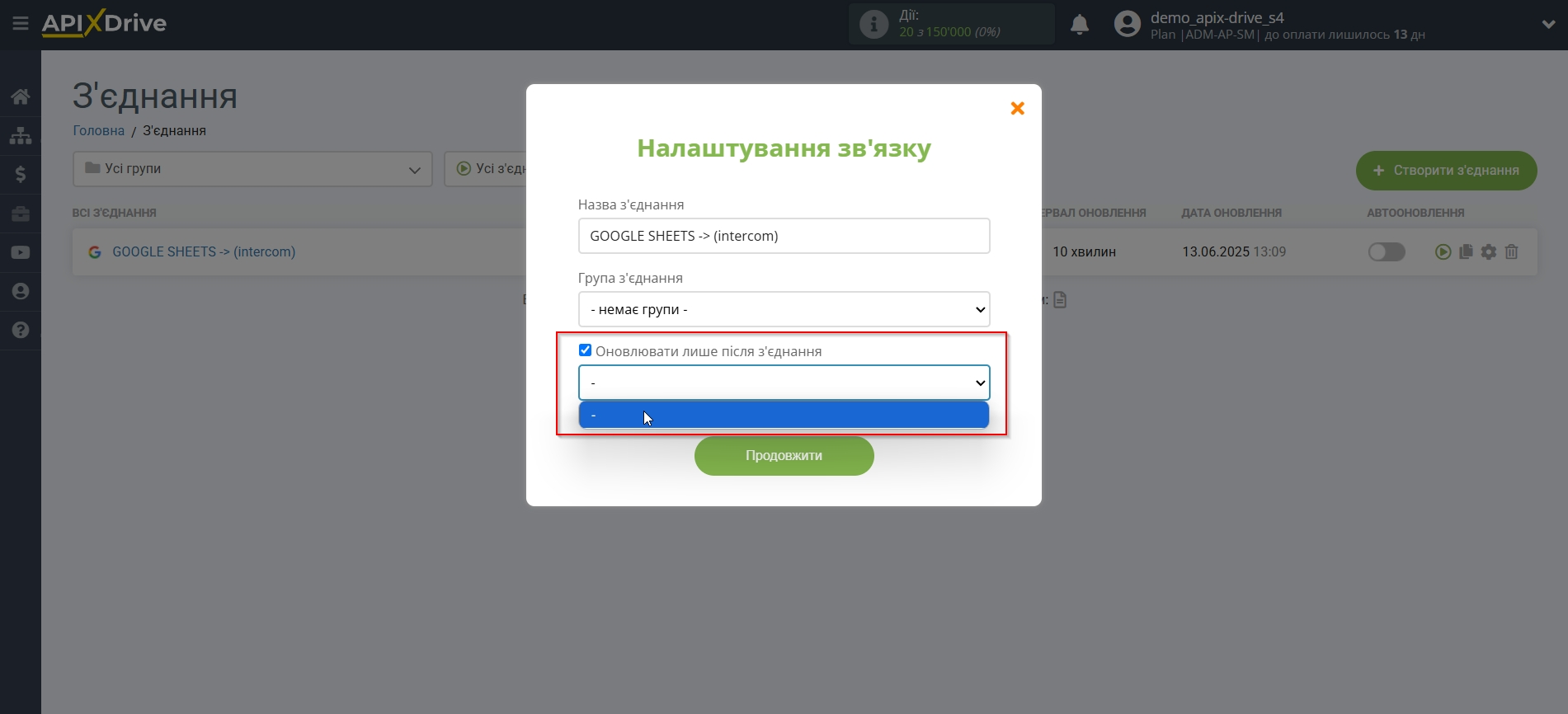 Налаштування Приймача даних Intercom | Пріоритет оновлення