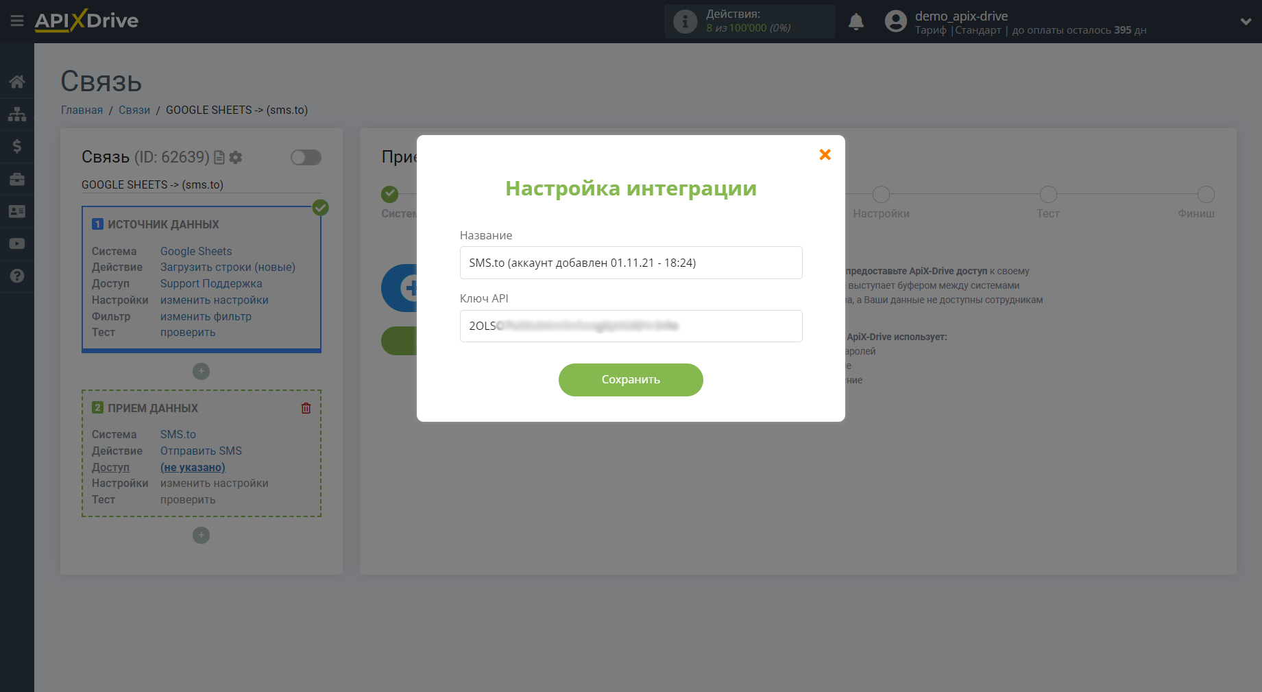 Налаштування Приймача даних SMS.to | Введення API ключа для входу