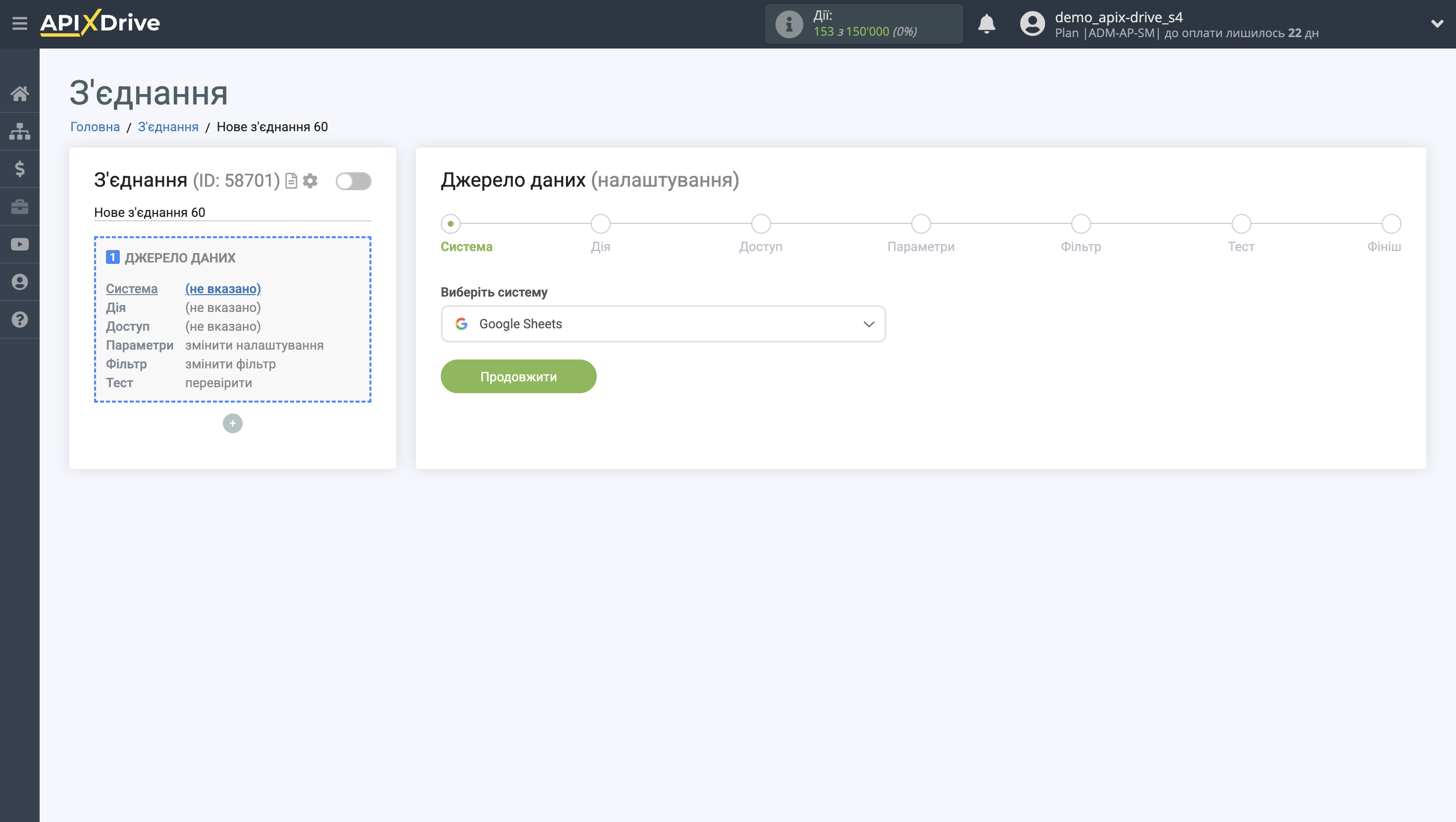 Налаштування Пошуку файлів Google Drive у Google Sheets | Вибір системи Джерела даних