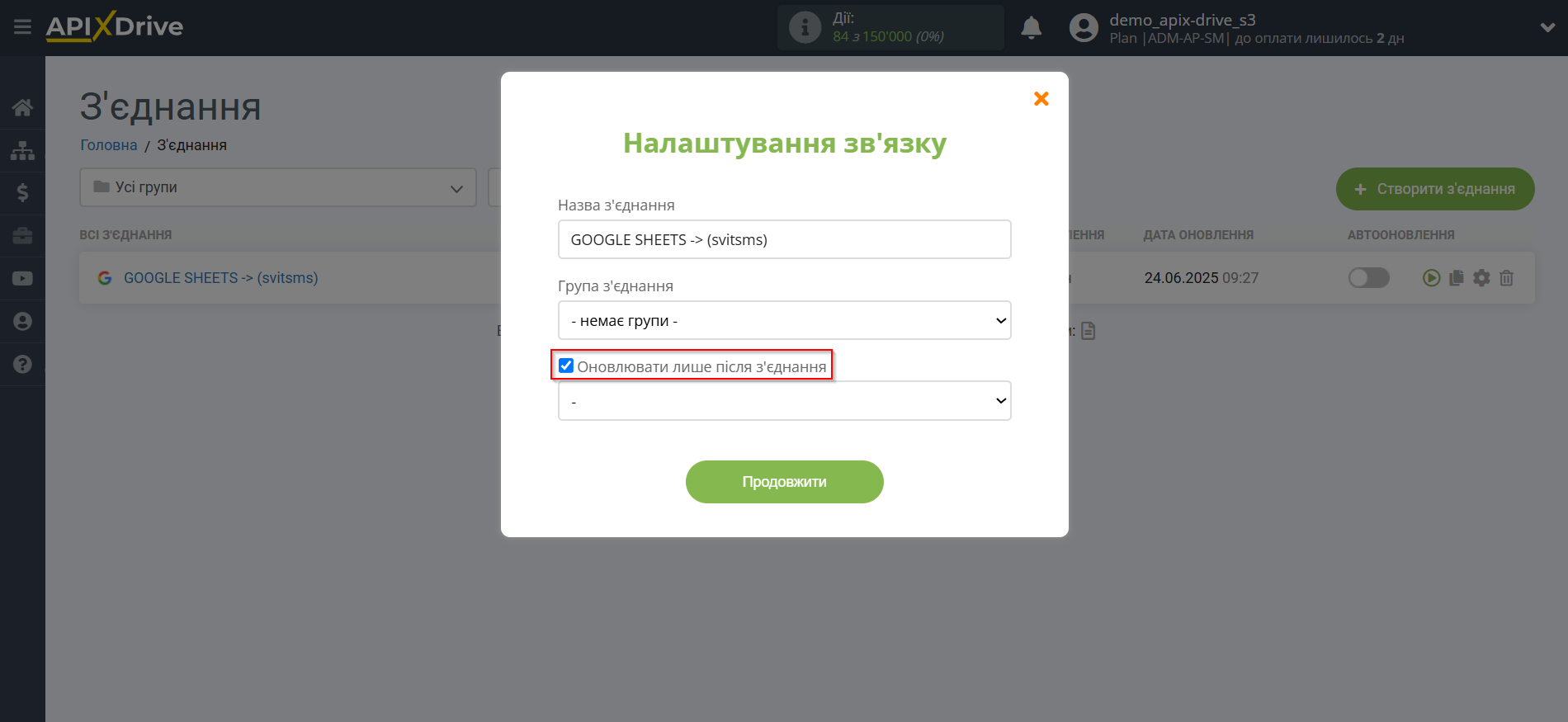 Налаштування Приймача даних SvitSMS | Вибір пріоритету оновлення Налаштування Приймача даних SvitSMS | Вибір пріоритету оновлення