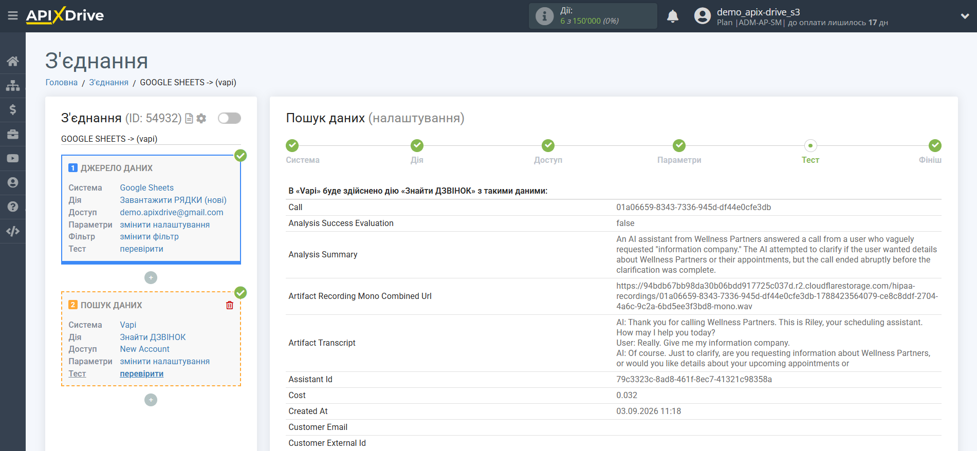 Налаштування пошуку Vapi в Google Sheets | Тестові дані Vapi