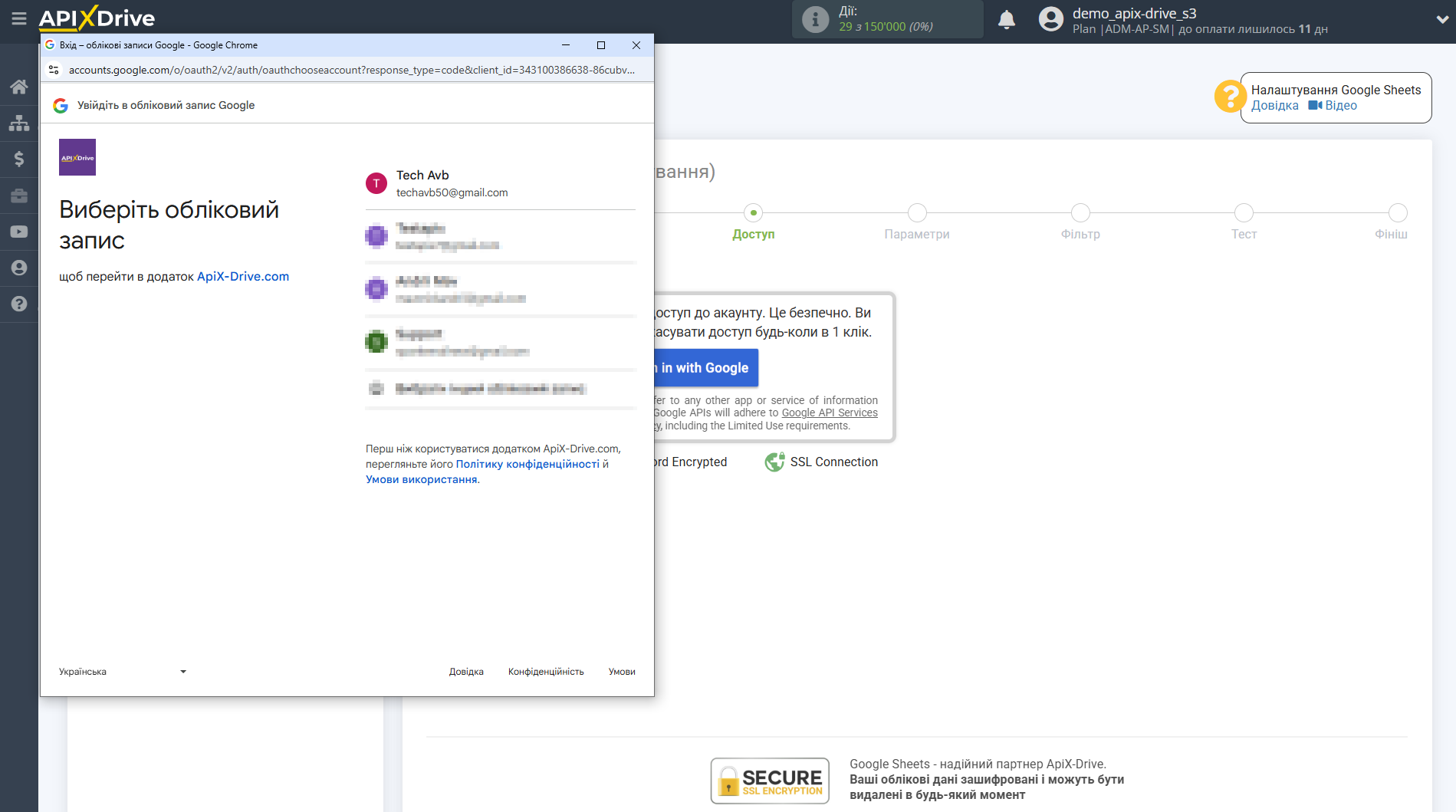 KeyCRM Оновити ЛІД / Створити ЛІД | Вибір акаунту Google для підключення