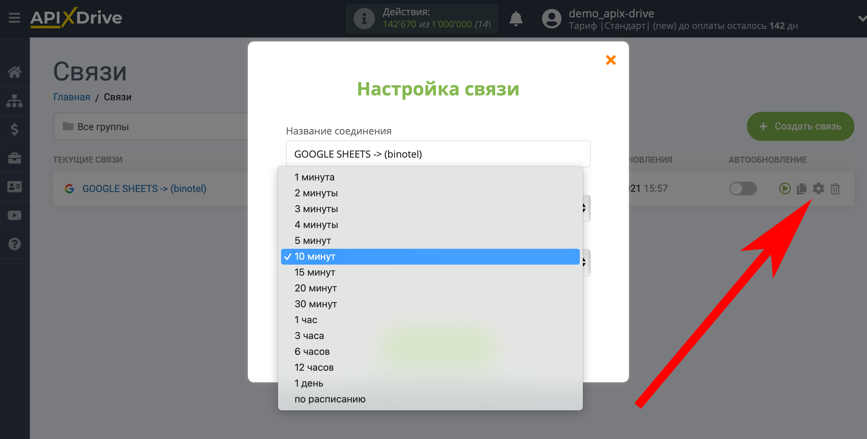 Налаштування Приймача даних Binotel | Вибір інтервалу оновлення