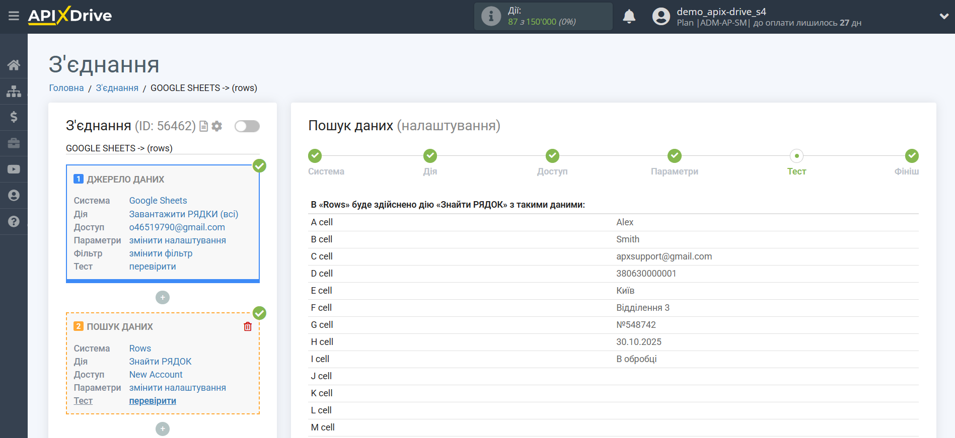 Налаштування Пошуку Рядка Rows в Google Sheets | Тестові дані Rows Налаштування Пошуку Рядка Rows в Google Sheets | Тестові дані Rows