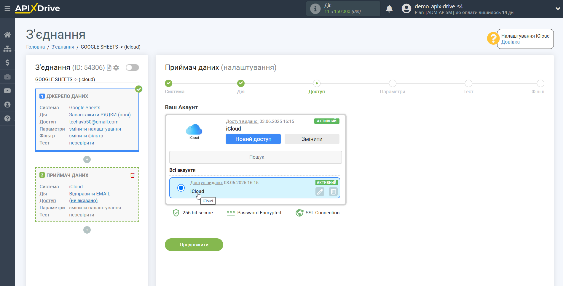 Налаштування Приймача даних iCloud | Вибір акаунту