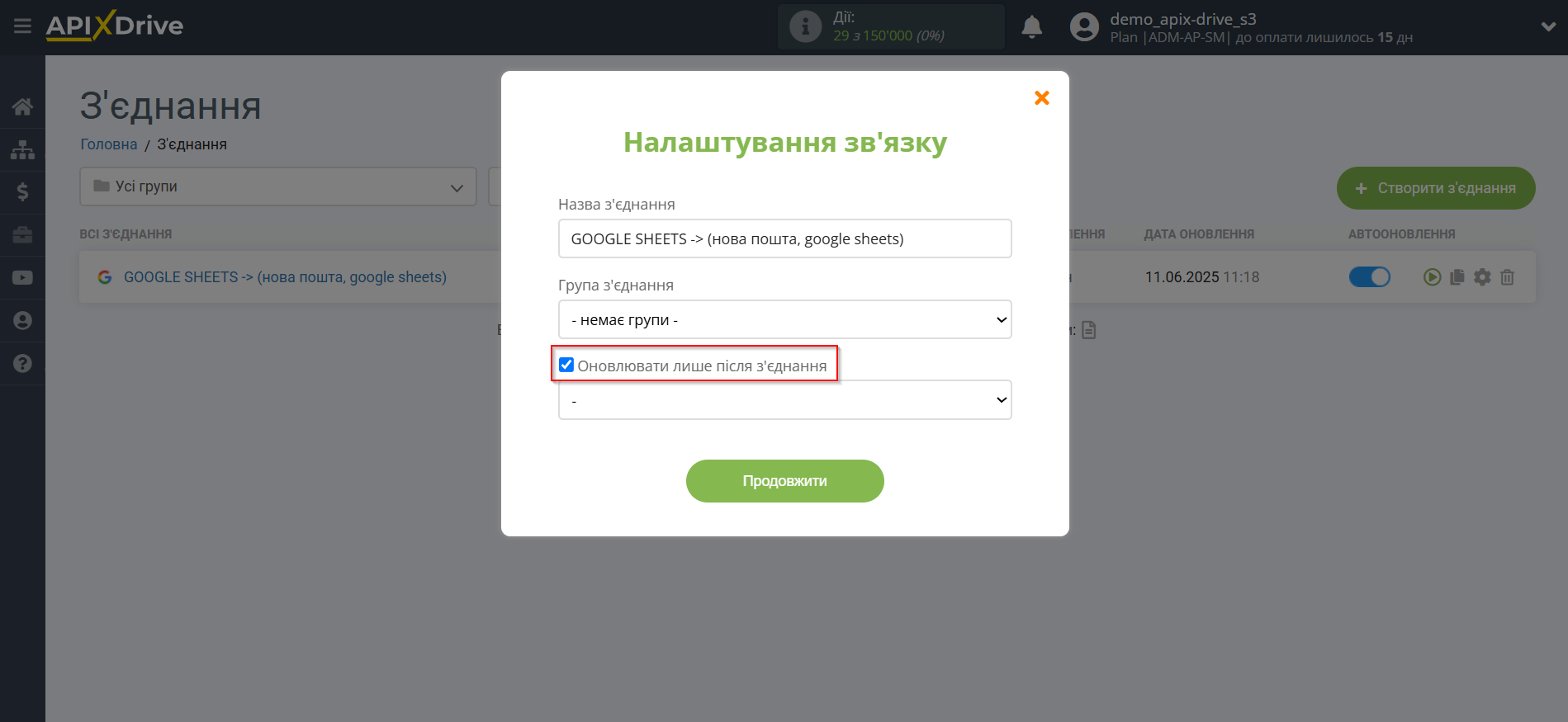Налаштування Приймача даних Нова Пошта | Оновлення після з'єднання