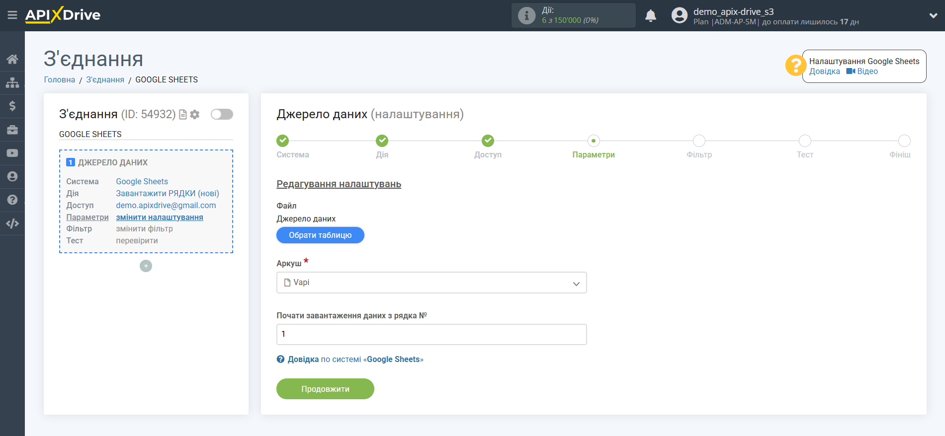 Налаштування пошуку Vapi в Google Sheets | Вибір Таблиці та Листа