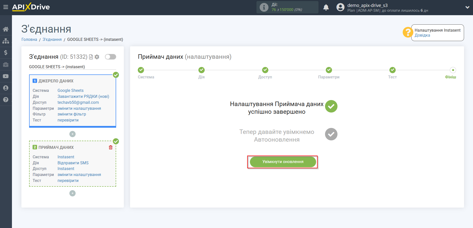 Налаштування Приймача даних Instasent | Перехід до увімкнення автооновлення Налаштування Приймача даних Instasent | Перехід до увімкнення автооновлення