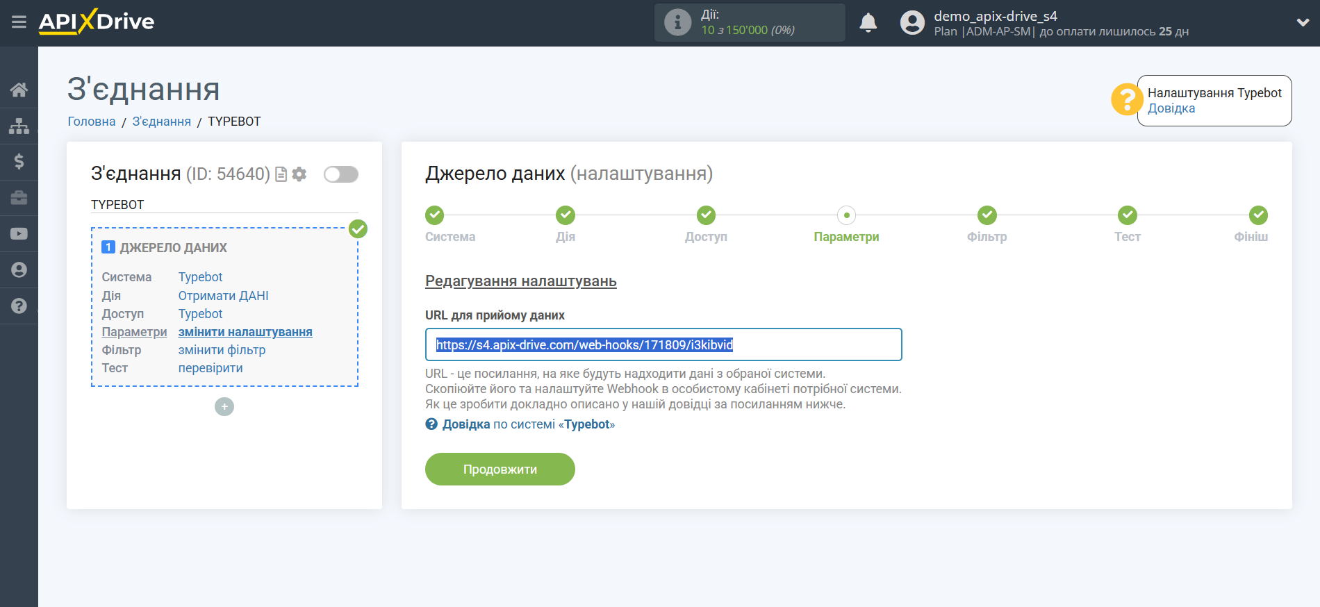 Налаштування Typebot | URL для прийому даних Налаштування Typebot | URL для прийому даних