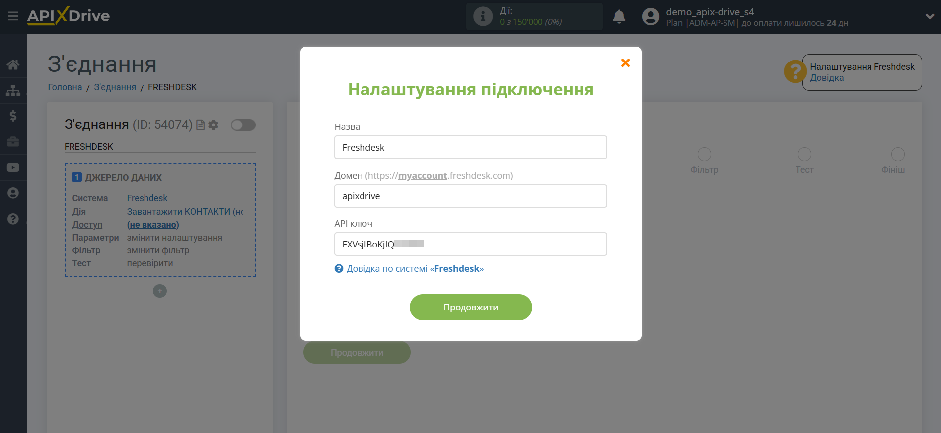 Налаштування Freshdesk | Підключення акаунту Налаштування Freshdesk | Підключення акаунту